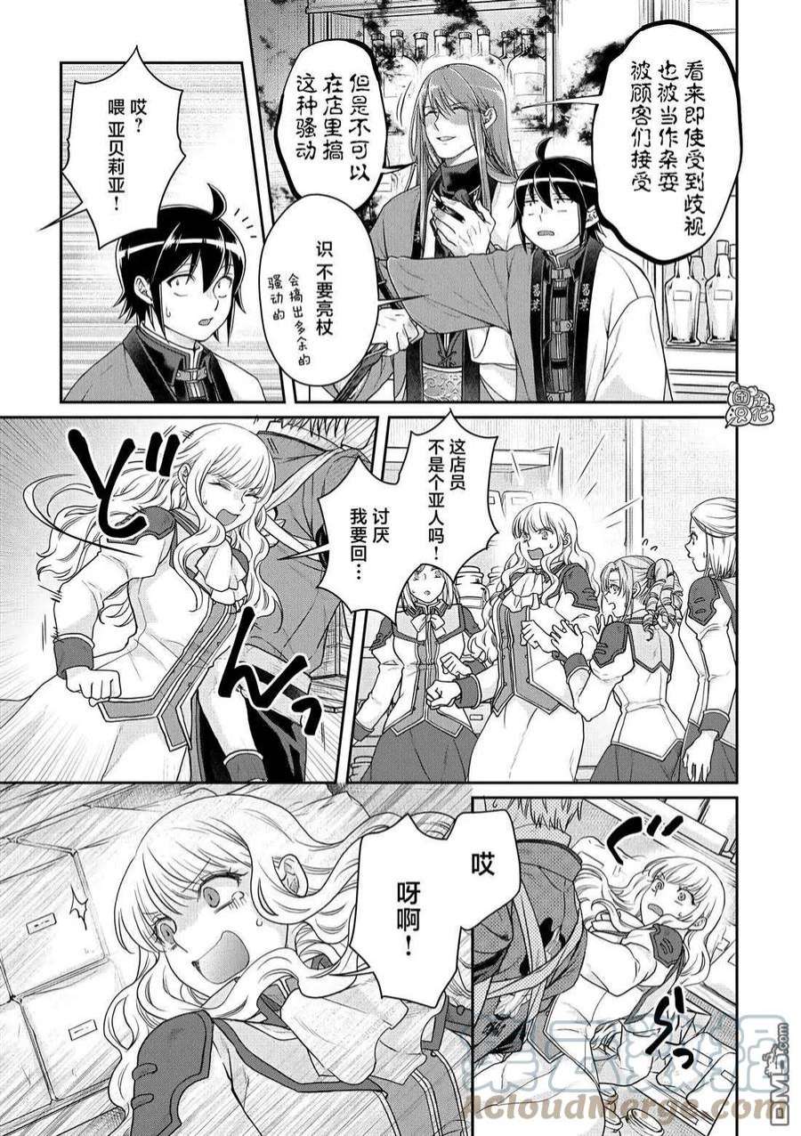 月光下的异世界之旅77话 莱姆·拿铁