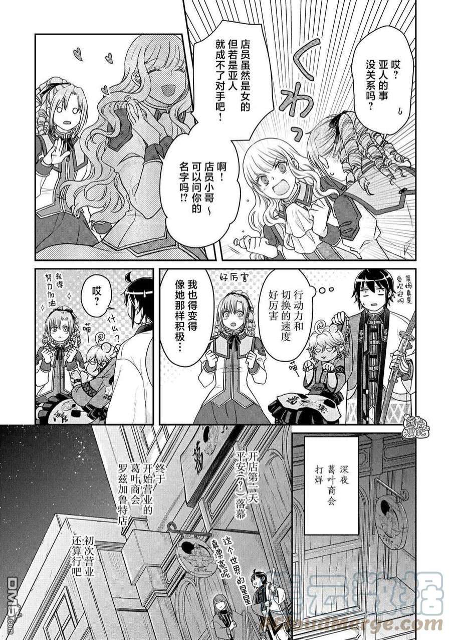 月光下的异世界之旅77话 莱姆·拿铁