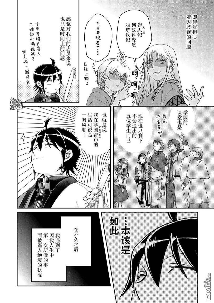 月光下的异世界之旅77话 莱姆·拿铁