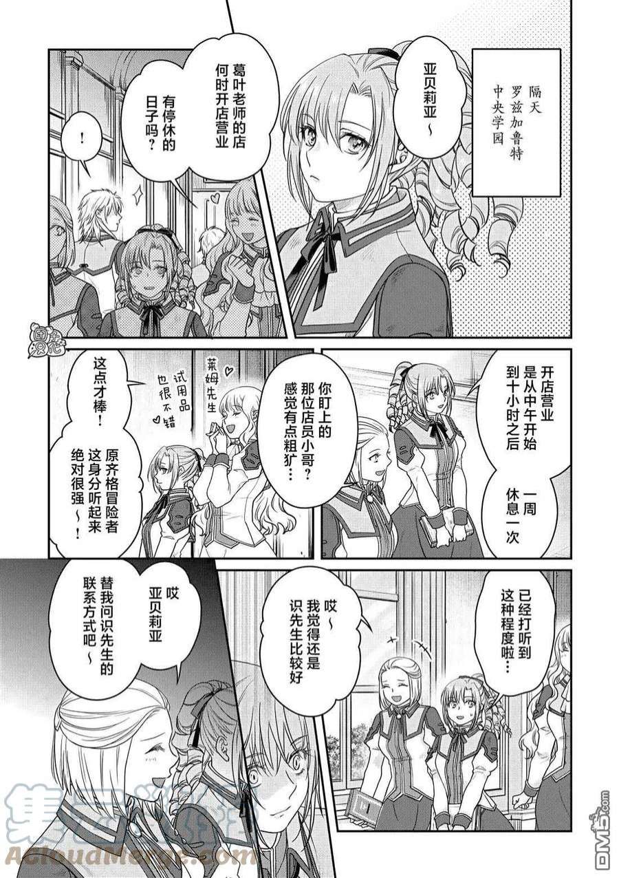 月光下的异世界之旅77话 莱姆·拿铁