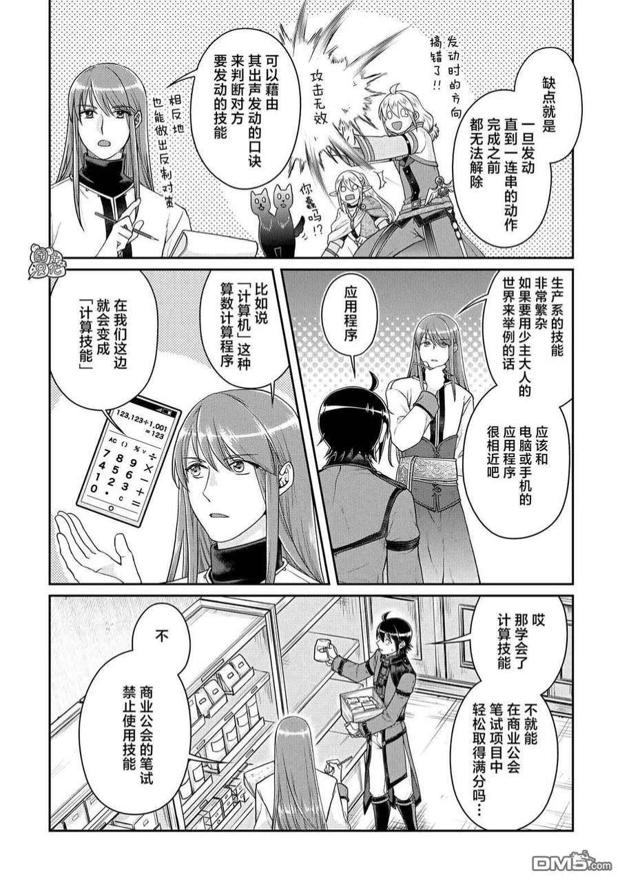 月光下的异世界之旅77话 莱姆·拿铁