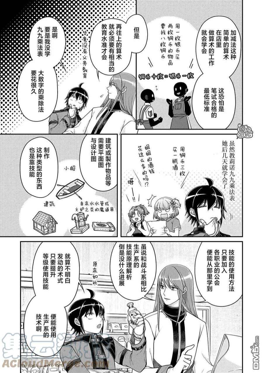 月光下的异世界之旅77话 莱姆·拿铁