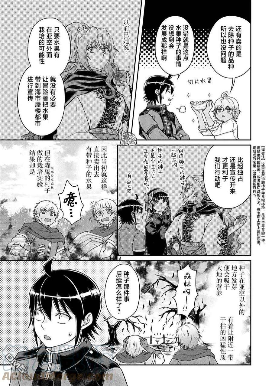 月光下的异世界之旅77话 莱姆·拿铁