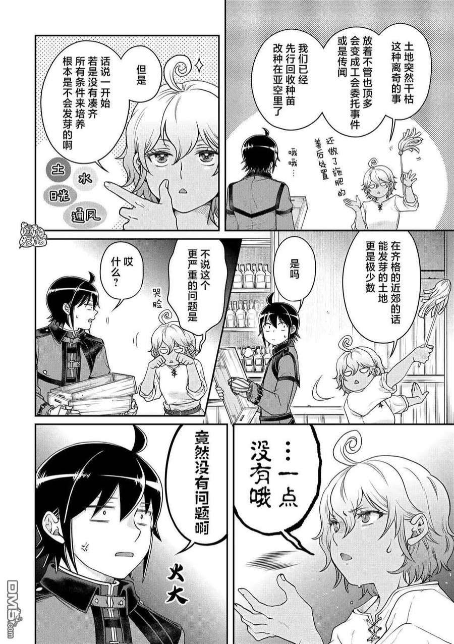 月光下的异世界之旅77话 莱姆·拿铁