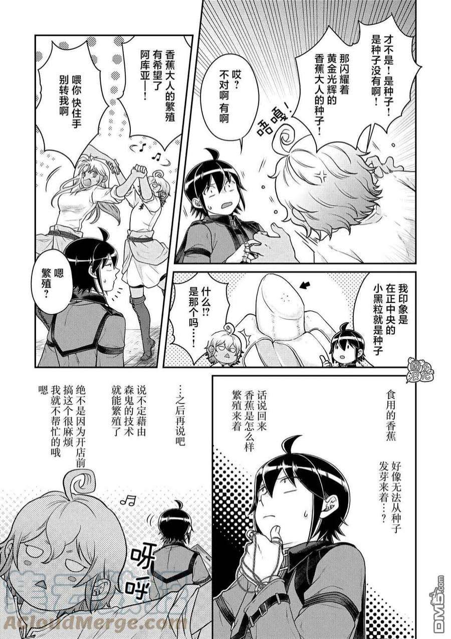 月光下的异世界之旅77话 莱姆·拿铁