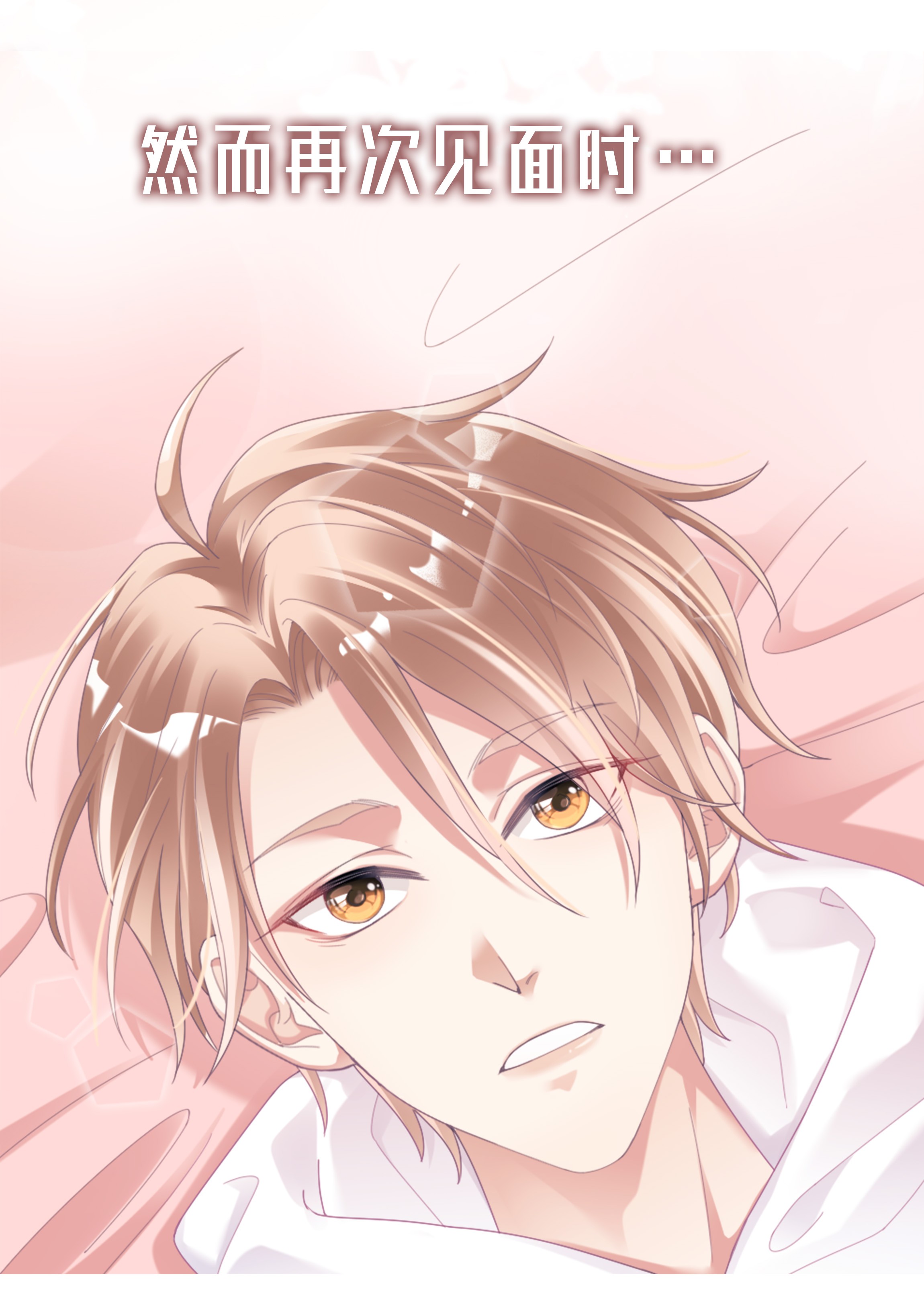 你们打个游戏怎么就交到男朋友了00 预告来啦~