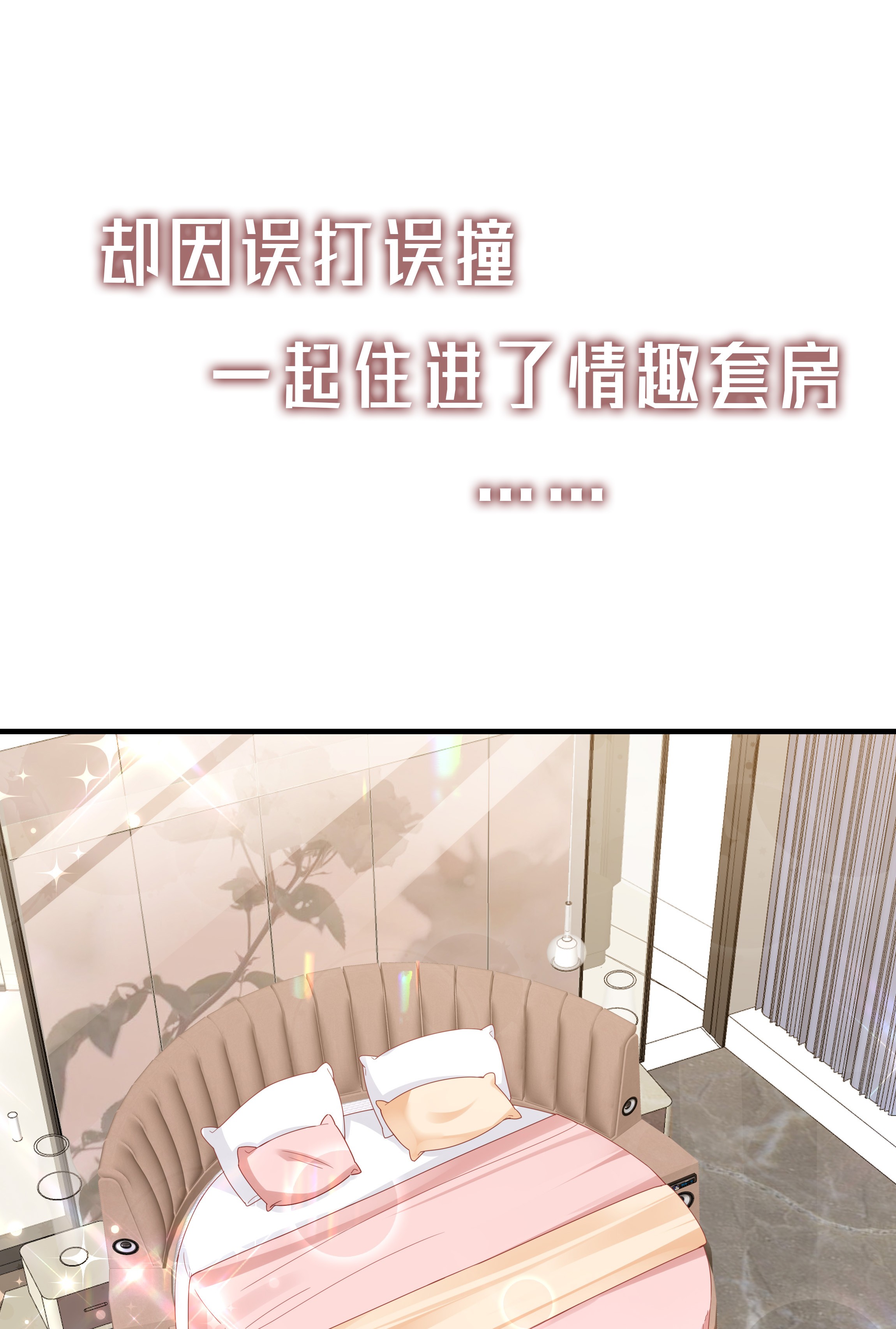 你们打个游戏怎么就交到男朋友了00 预告来啦~