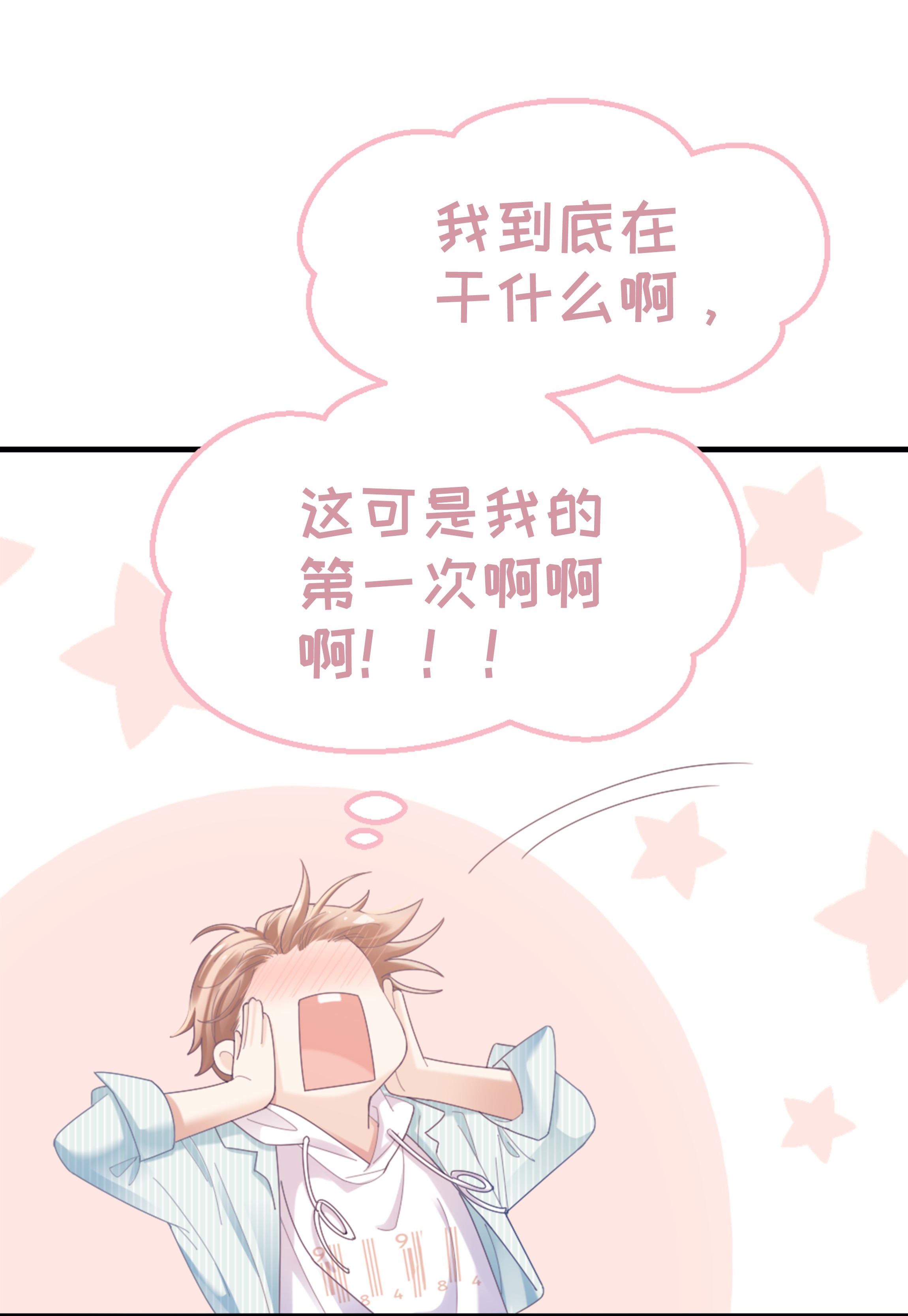 你们打个游戏怎么就交到男朋友了01 这可是我的第一次啊！