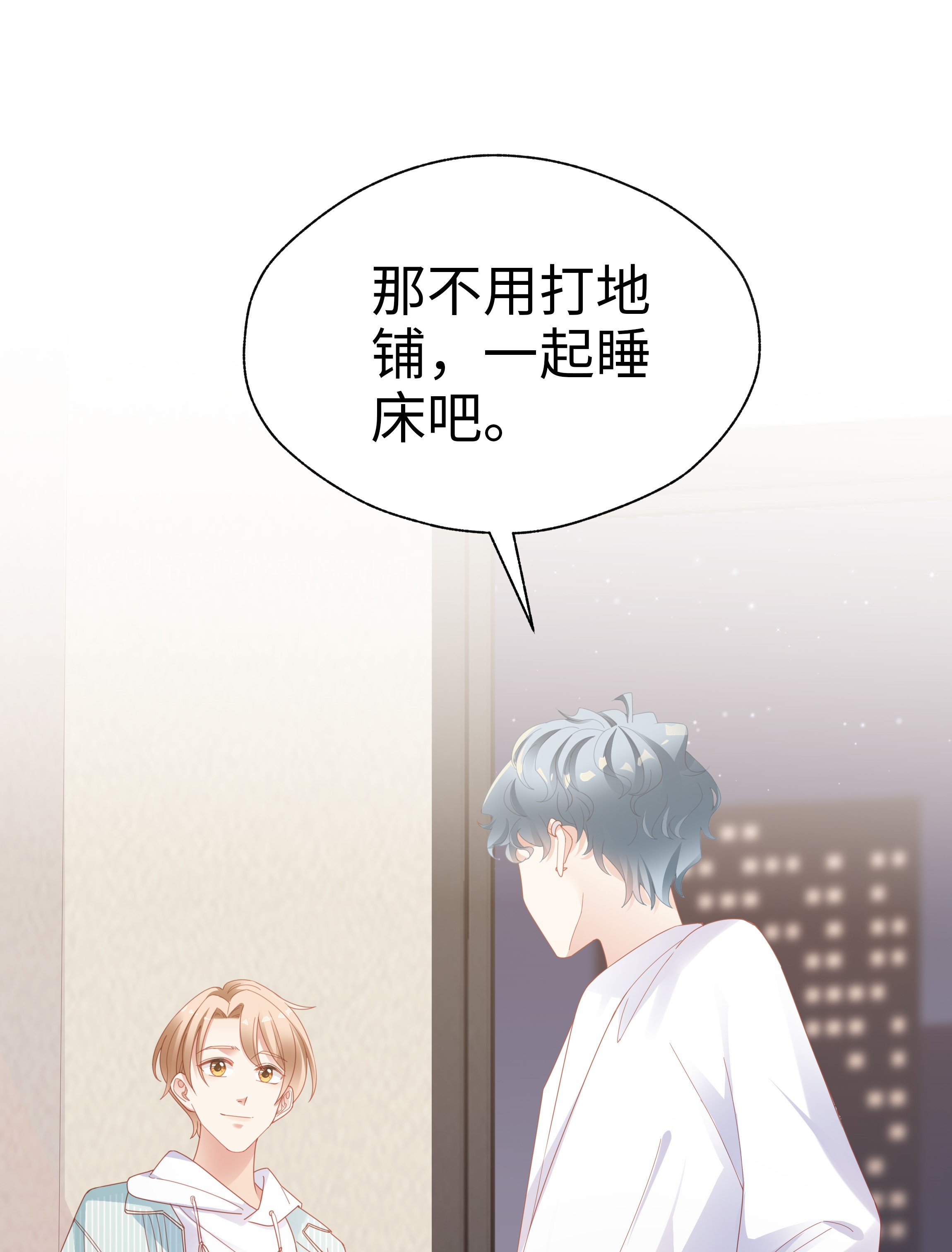 你们打个游戏怎么就交到男朋友了02 你…睡觉不老实？