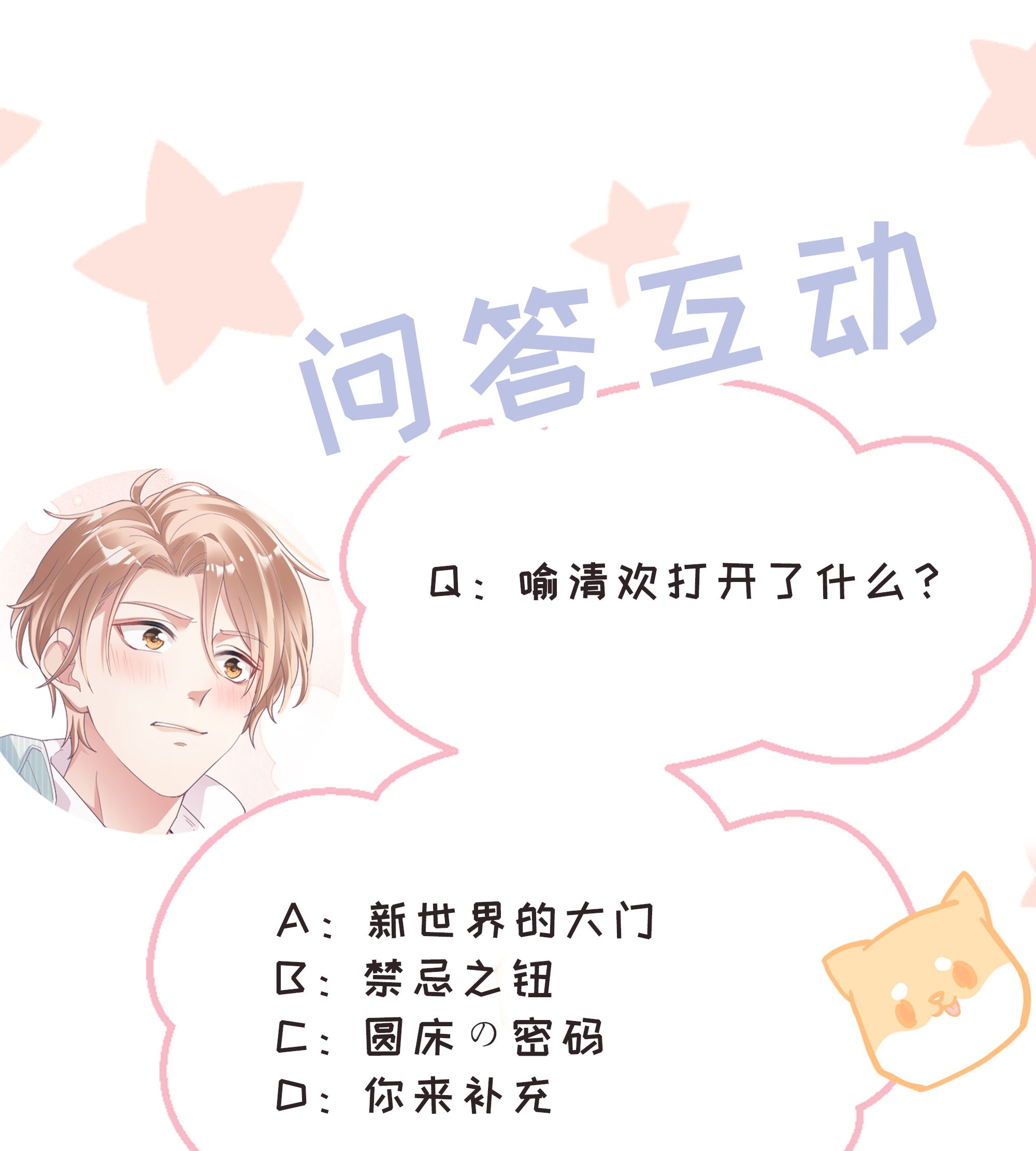 你们打个游戏怎么就交到男朋友了02 你…睡觉不老实？