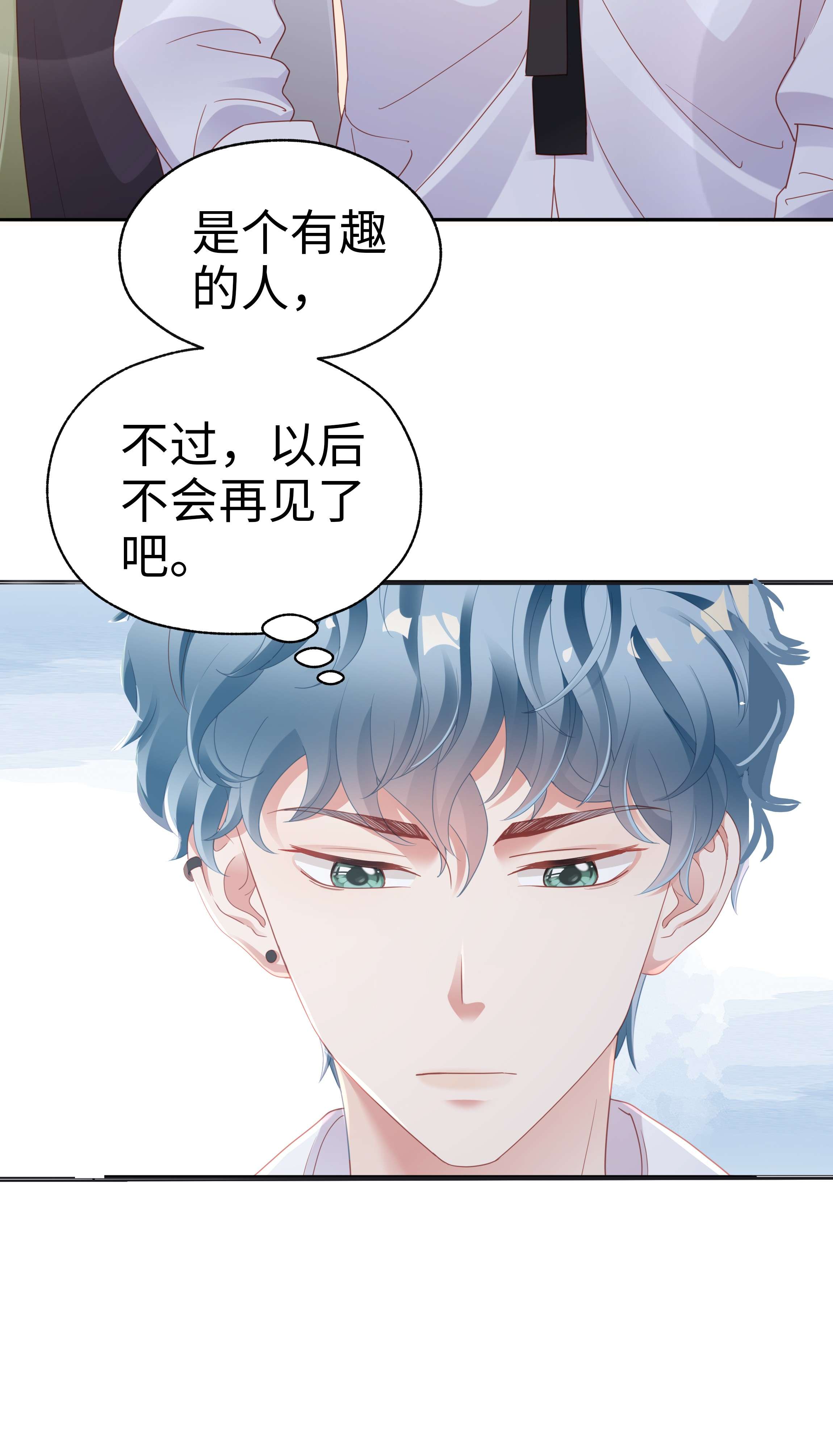 你们打个游戏怎么就交到男朋友了04 可算逮着你了
