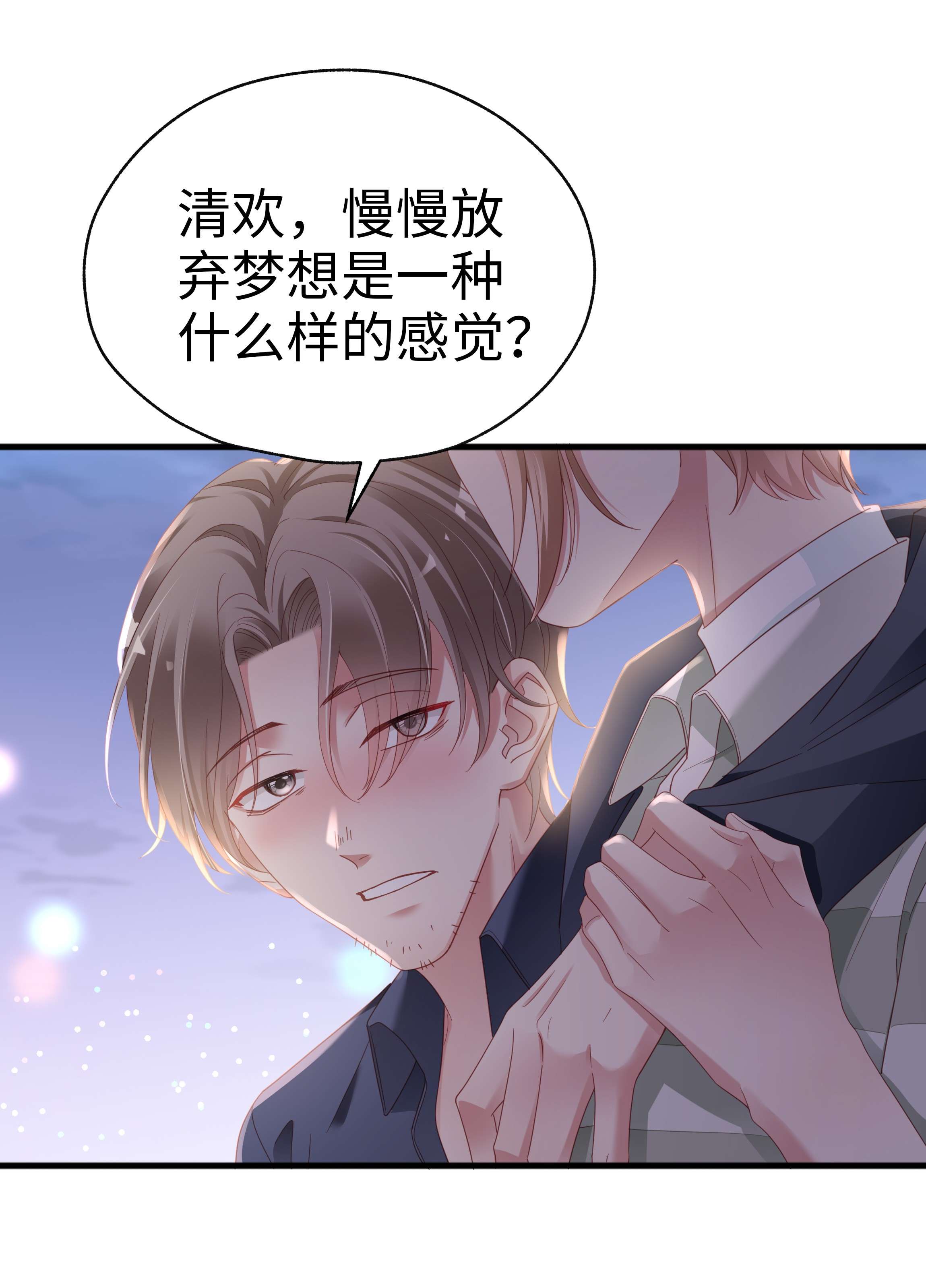 你们打个游戏怎么就交到男朋友了05 仗剑走天涯