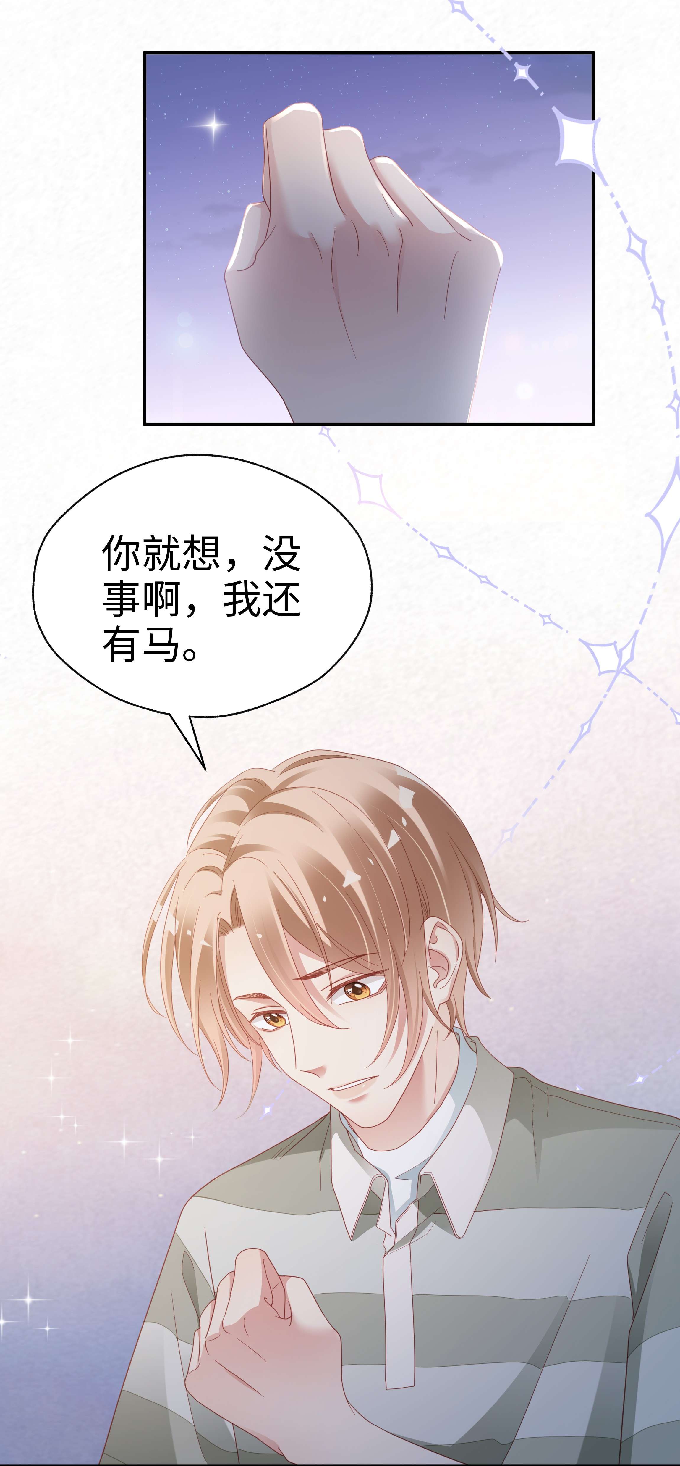 你们打个游戏怎么就交到男朋友了05 仗剑走天涯