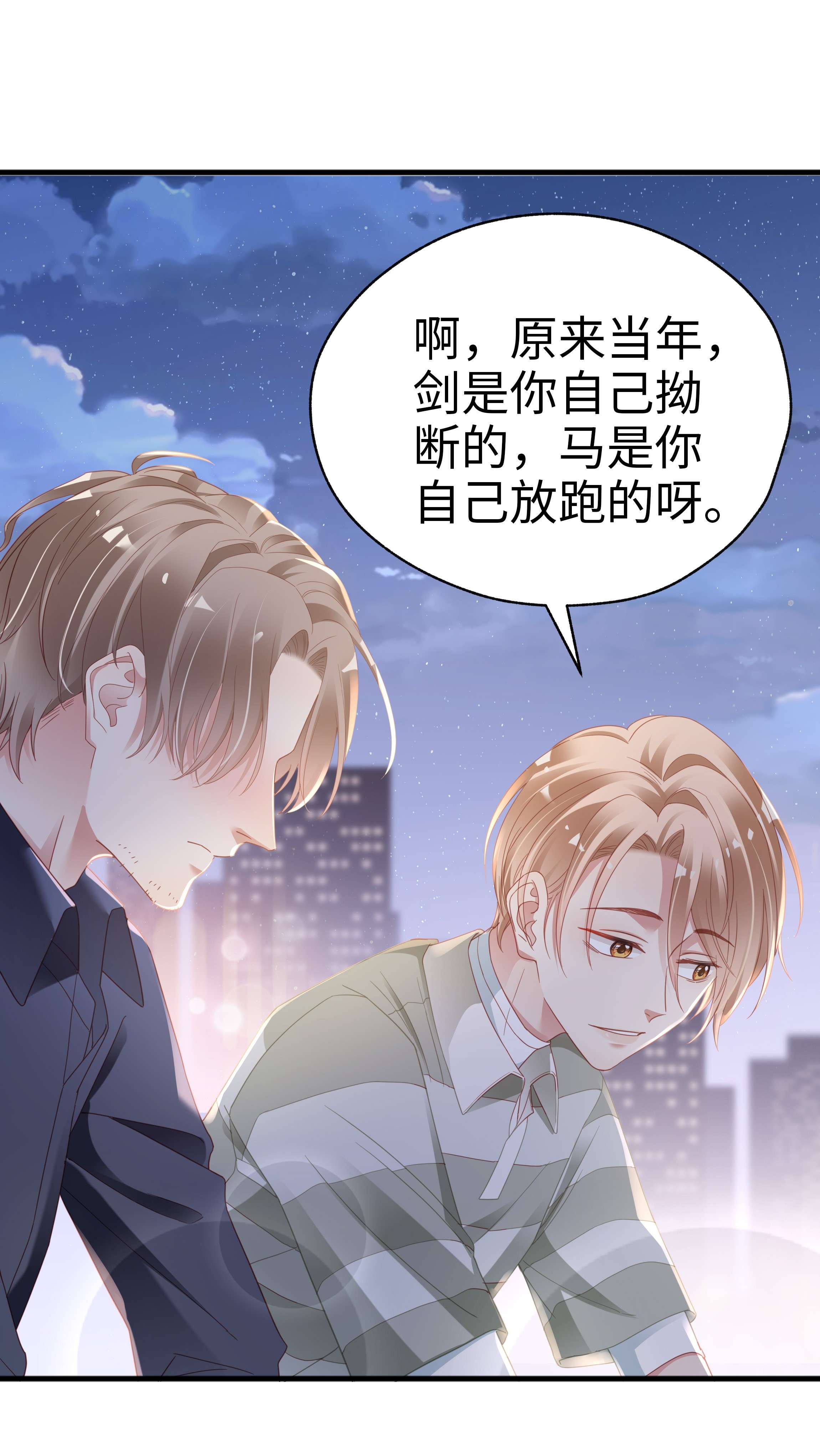 你们打个游戏怎么就交到男朋友了05 仗剑走天涯