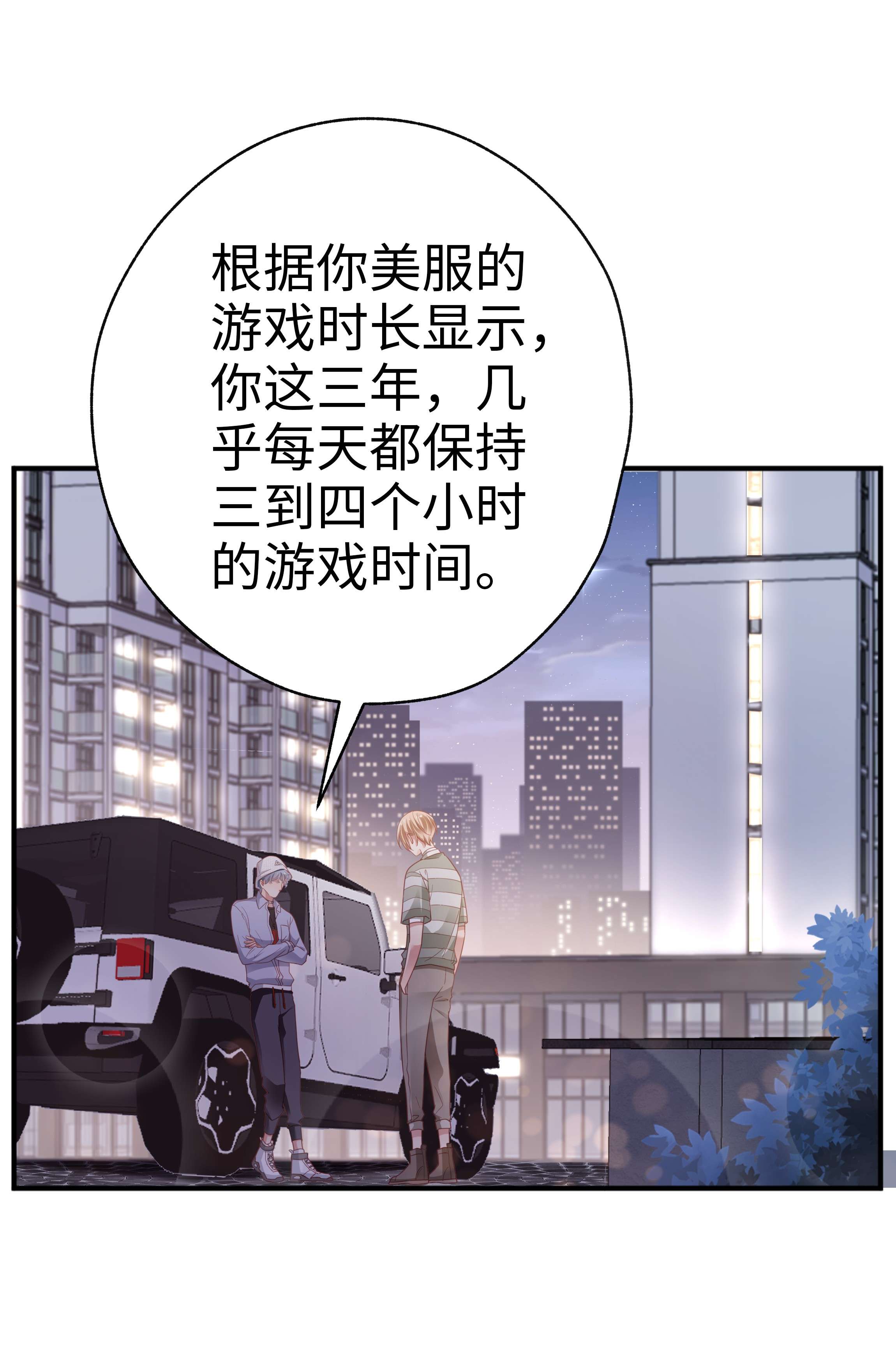 你们打个游戏怎么就交到男朋友了06 想做你的倾听者