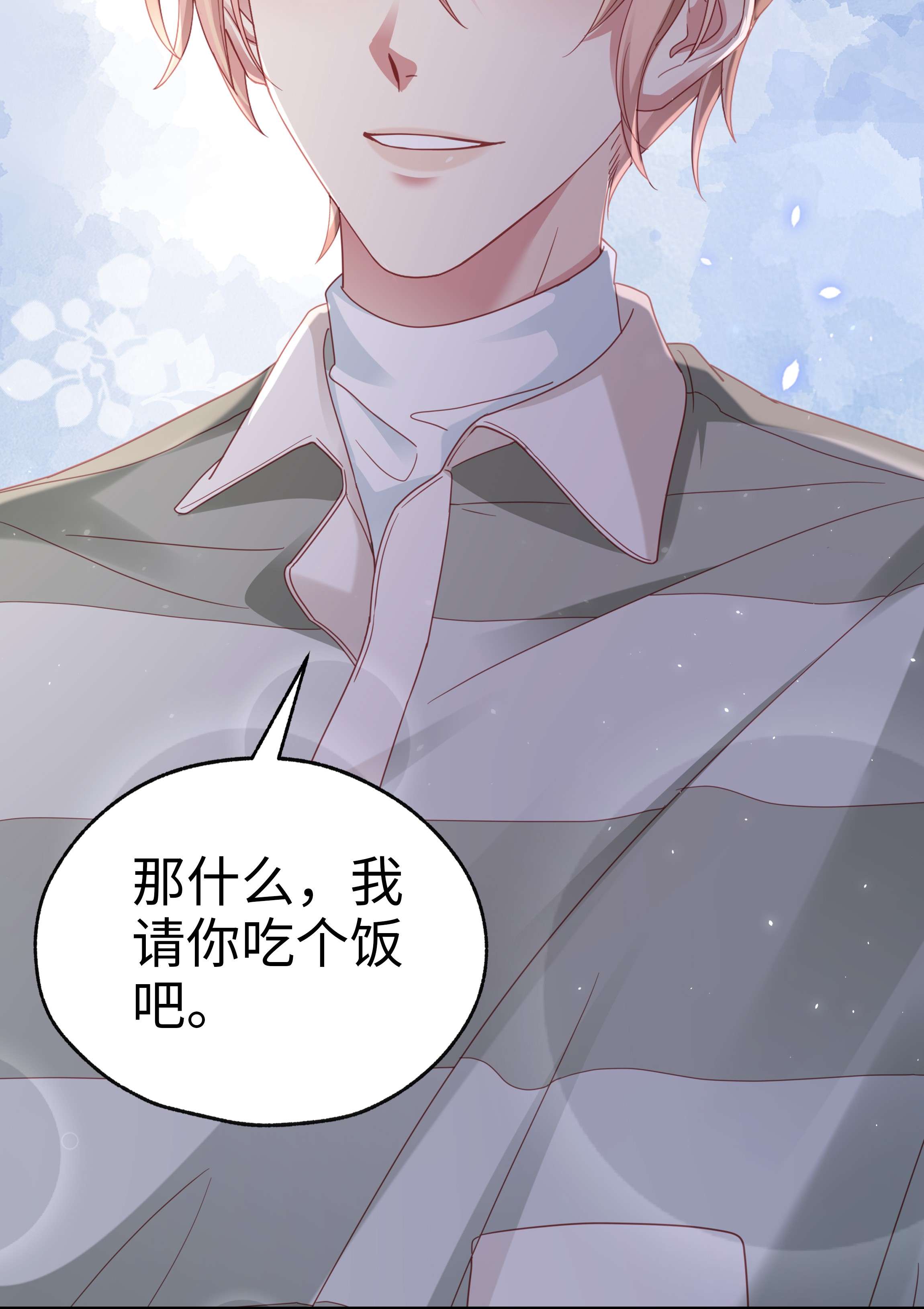 你们打个游戏怎么就交到男朋友了06 想做你的倾听者