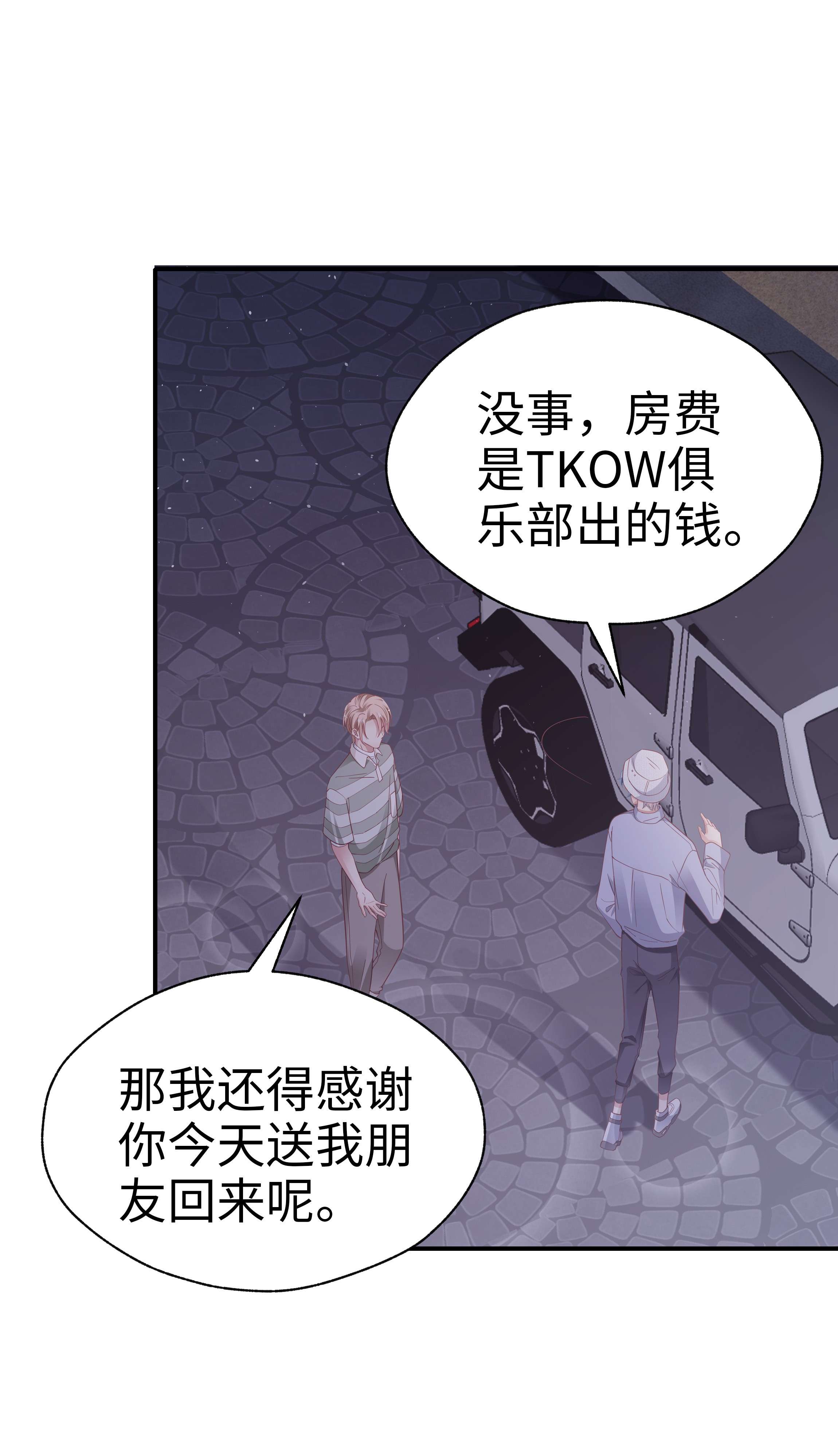 你们打个游戏怎么就交到男朋友了06 想做你的倾听者