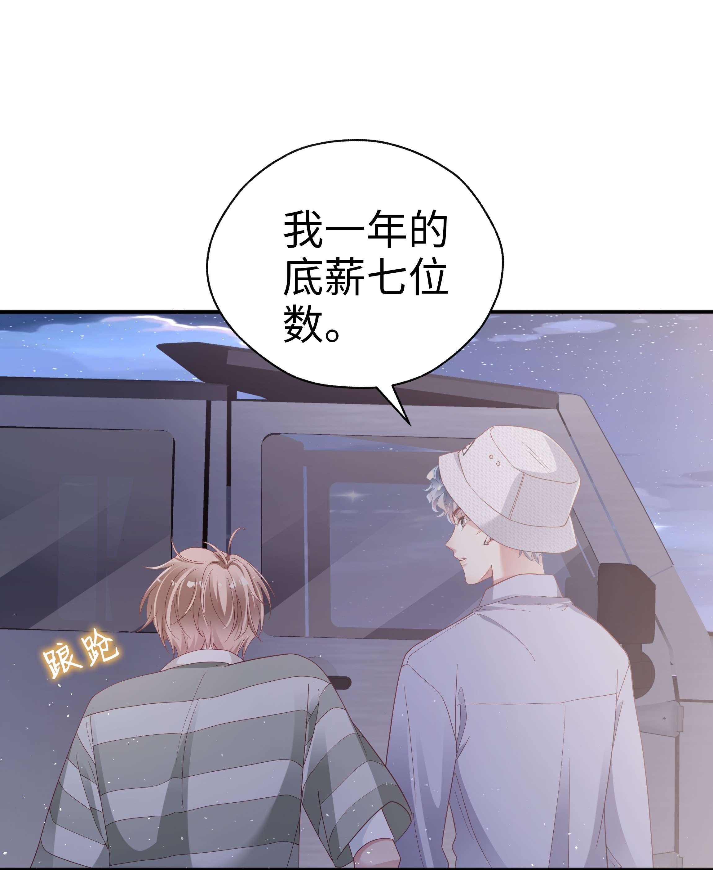 你们打个游戏怎么就交到男朋友了06 想做你的倾听者