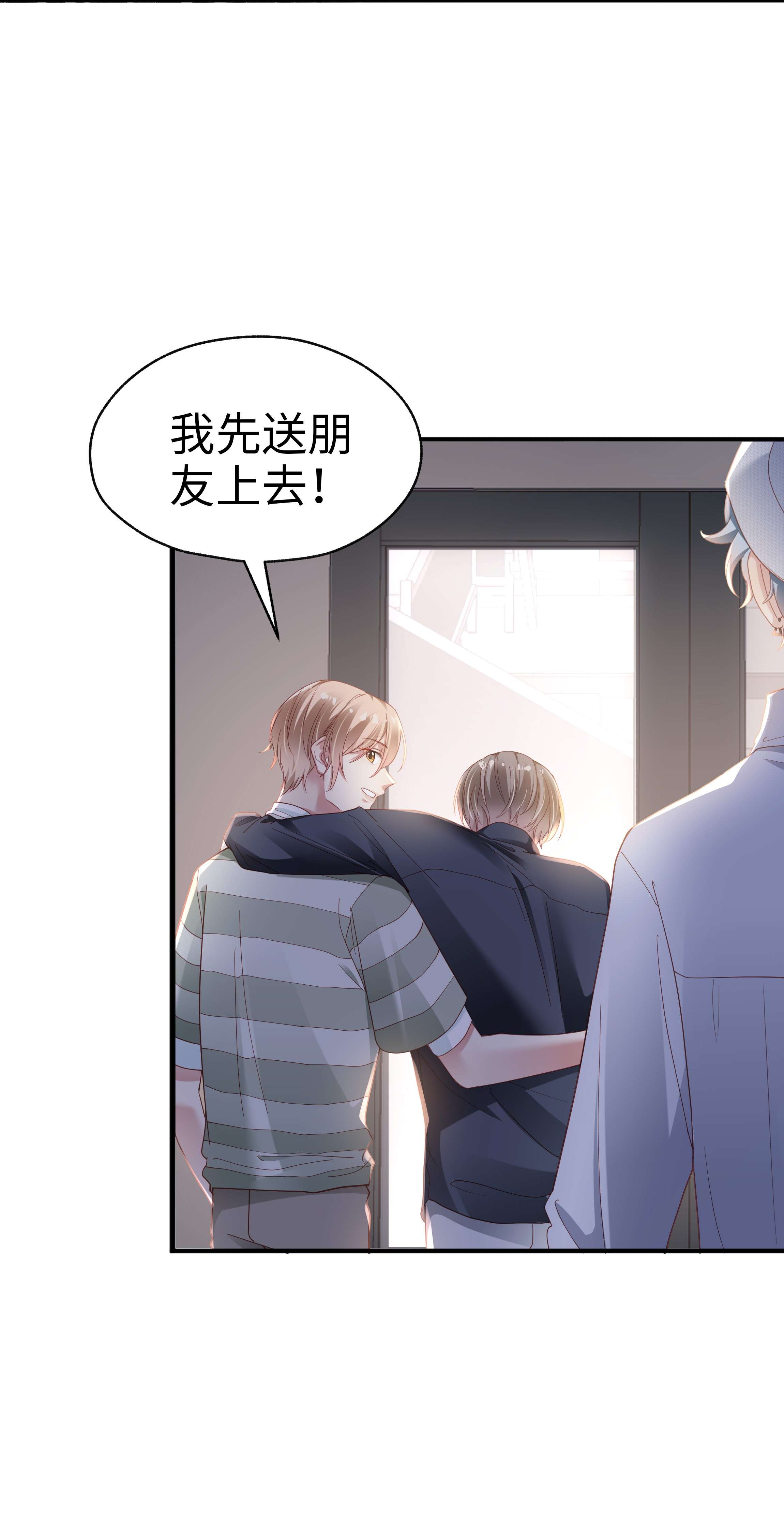 你们打个游戏怎么就交到男朋友了06 想做你的倾听者