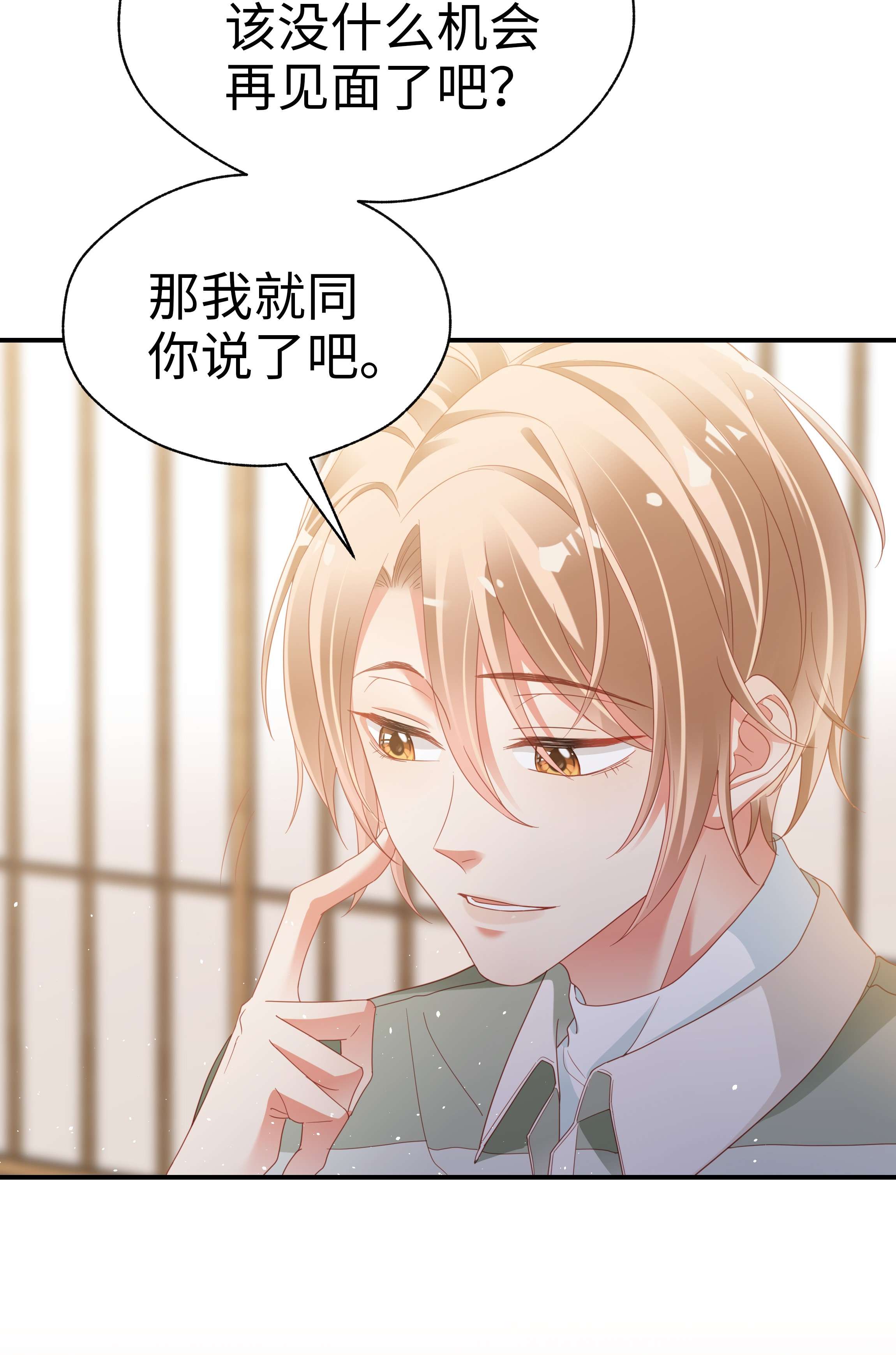 你们打个游戏怎么就交到男朋友了06 想做你的倾听者