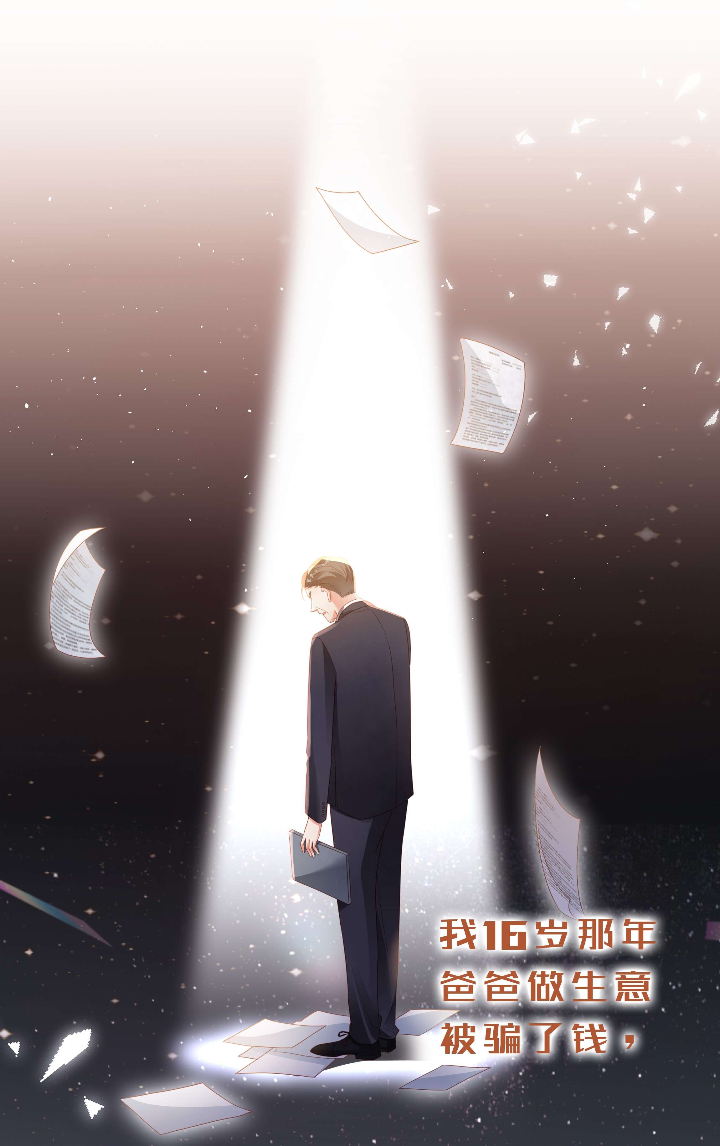 你们打个游戏怎么就交到男朋友了06 想做你的倾听者