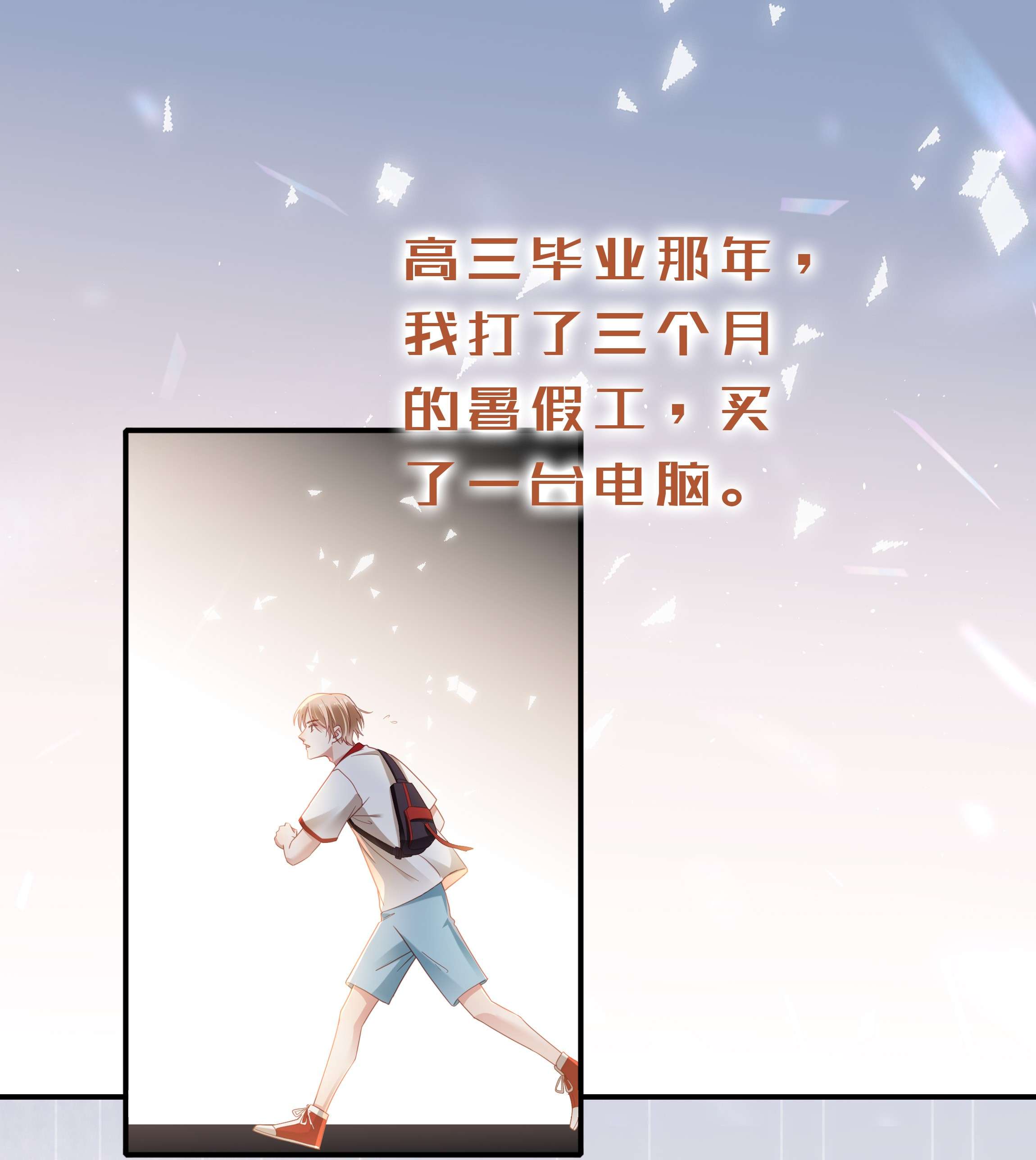 你们打个游戏怎么就交到男朋友了06 想做你的倾听者