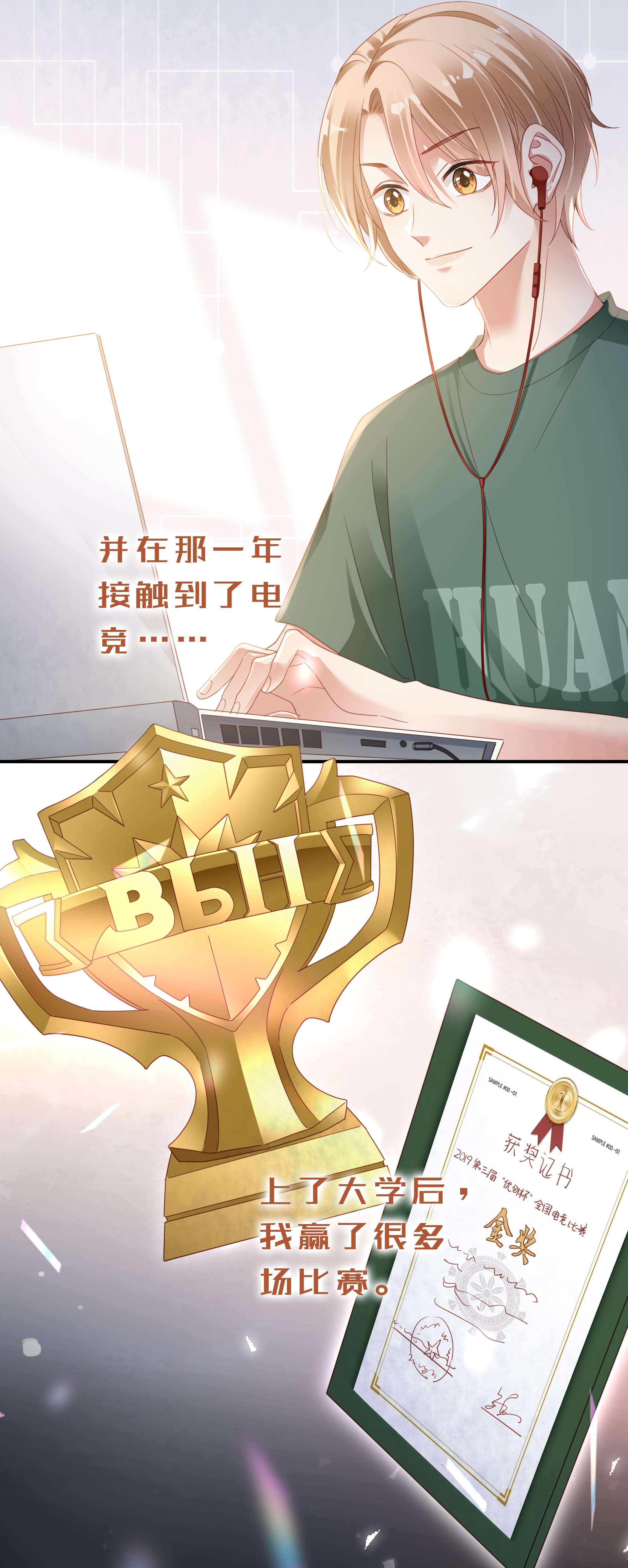 你们打个游戏怎么就交到男朋友了06 想做你的倾听者