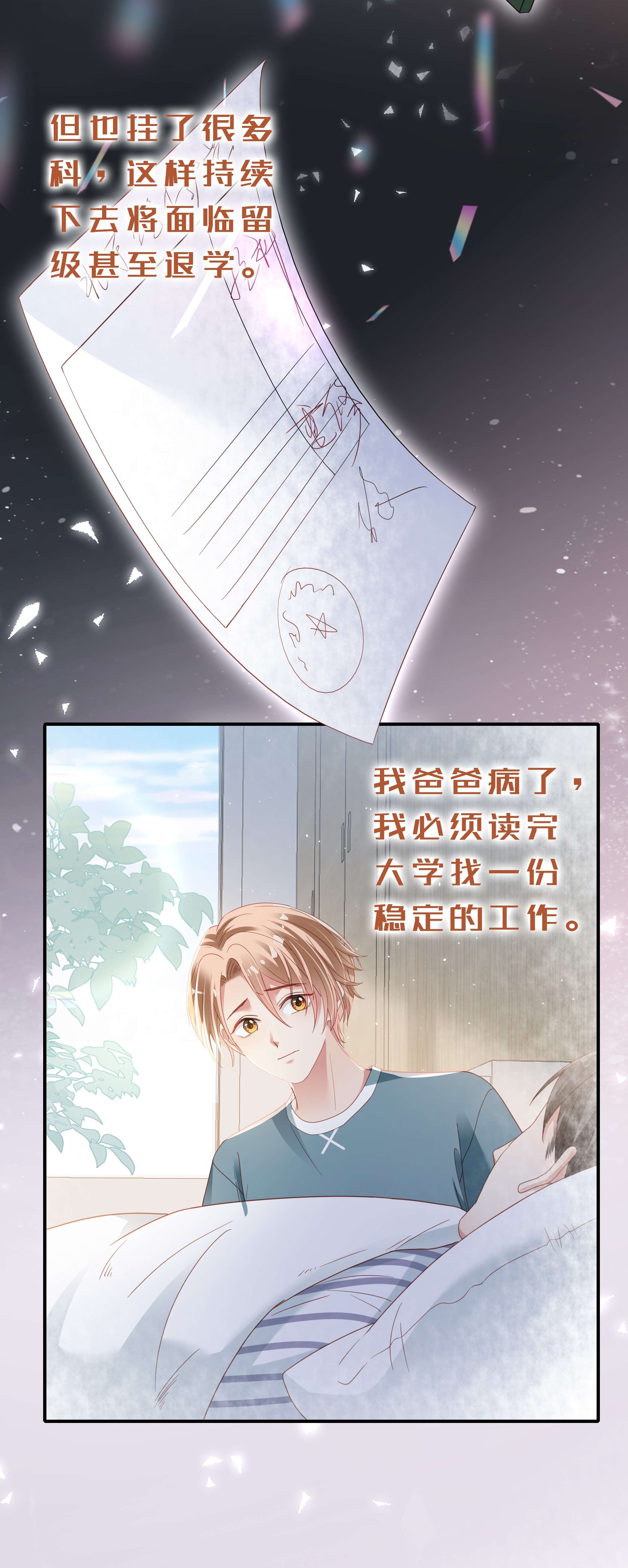 你们打个游戏怎么就交到男朋友了06 想做你的倾听者