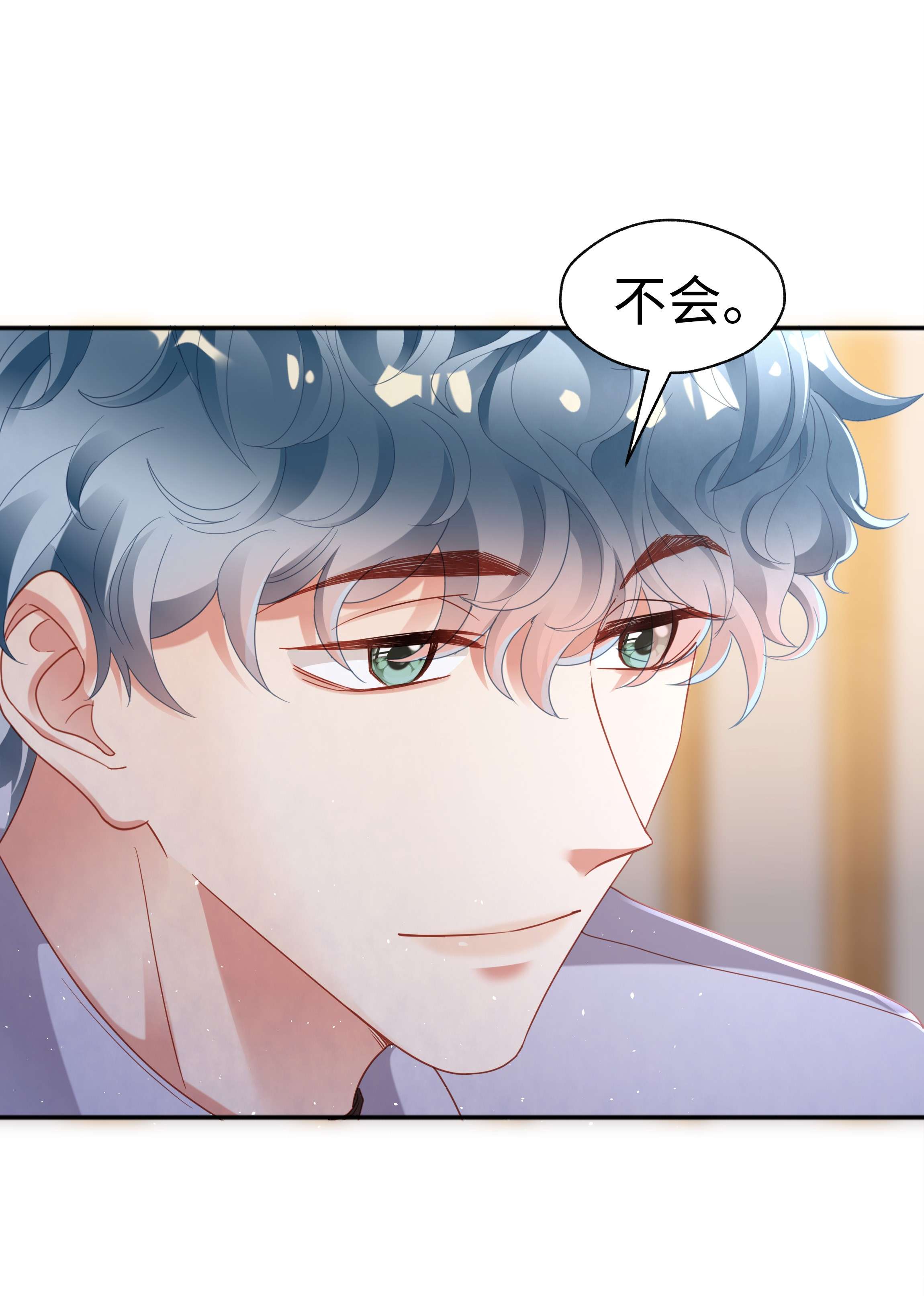 你们打个游戏怎么就交到男朋友了06 想做你的倾听者