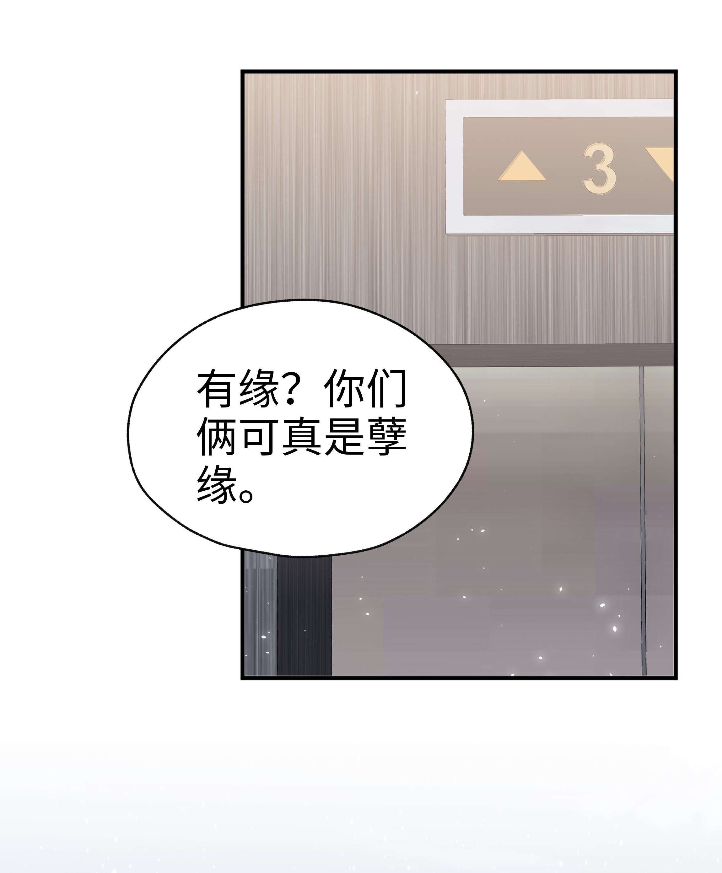 你们打个游戏怎么就交到男朋友了06 想做你的倾听者