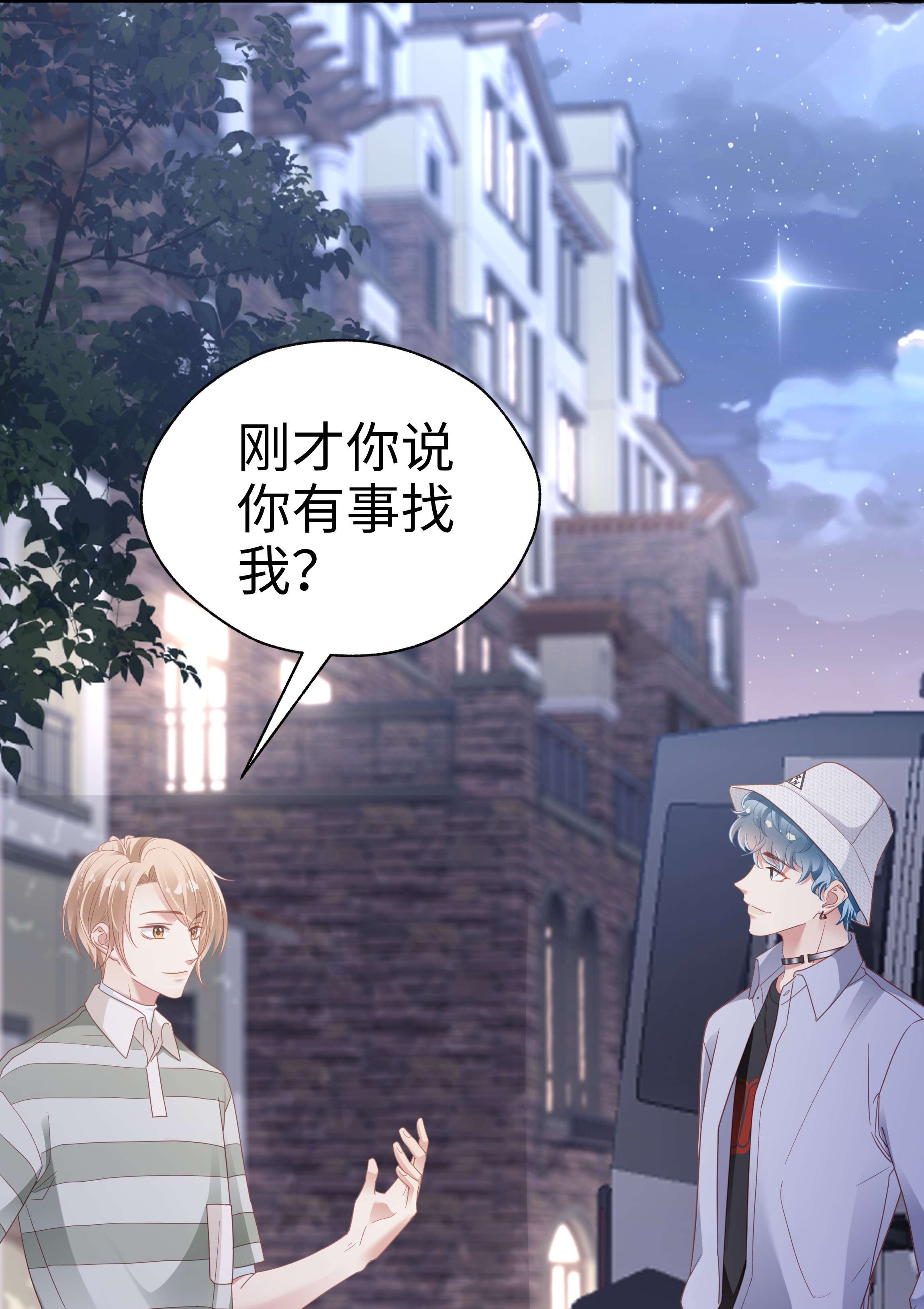 你们打个游戏怎么就交到男朋友了06 想做你的倾听者