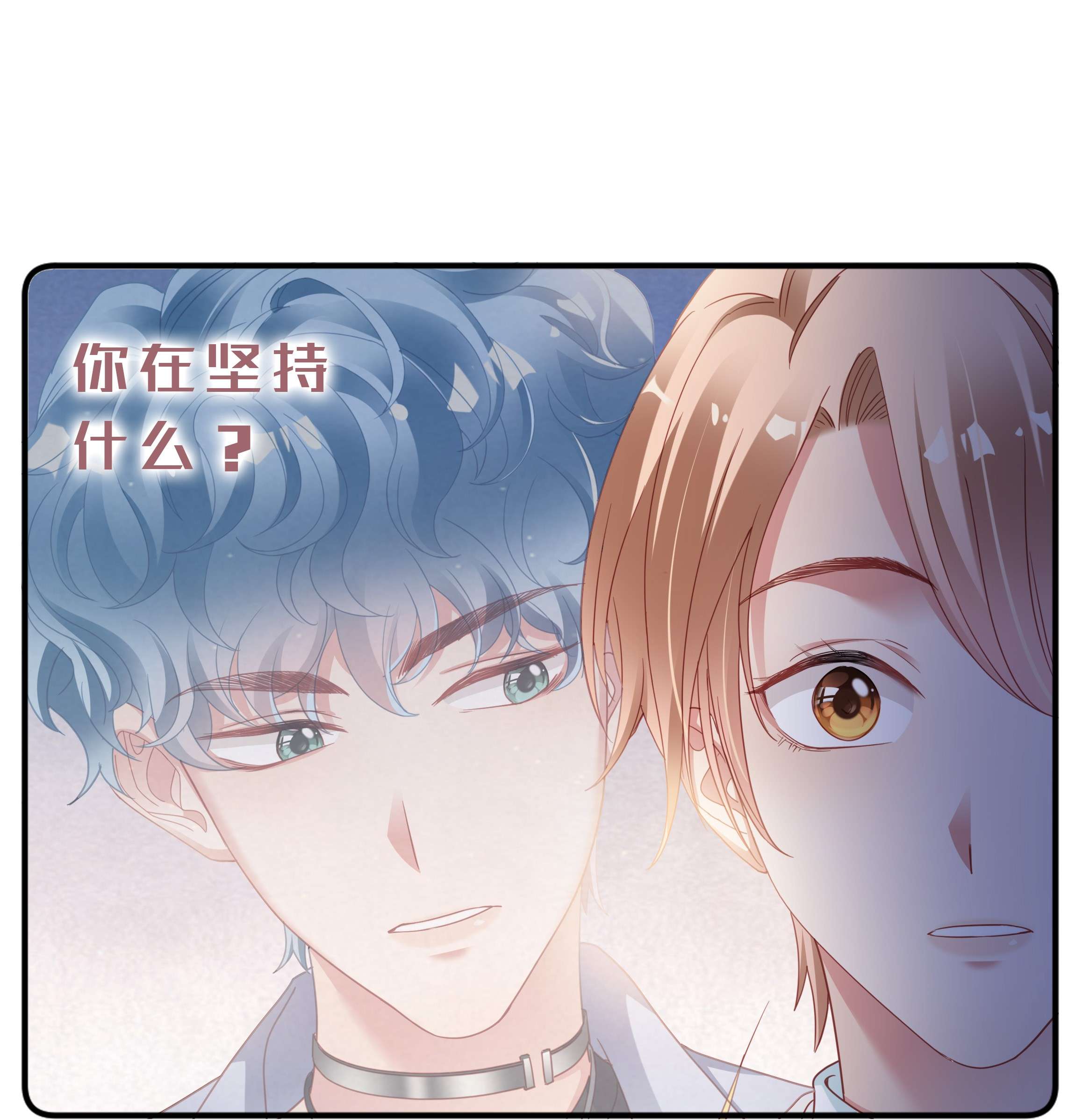 你们打个游戏怎么就交到男朋友了07 你在坚持什么？