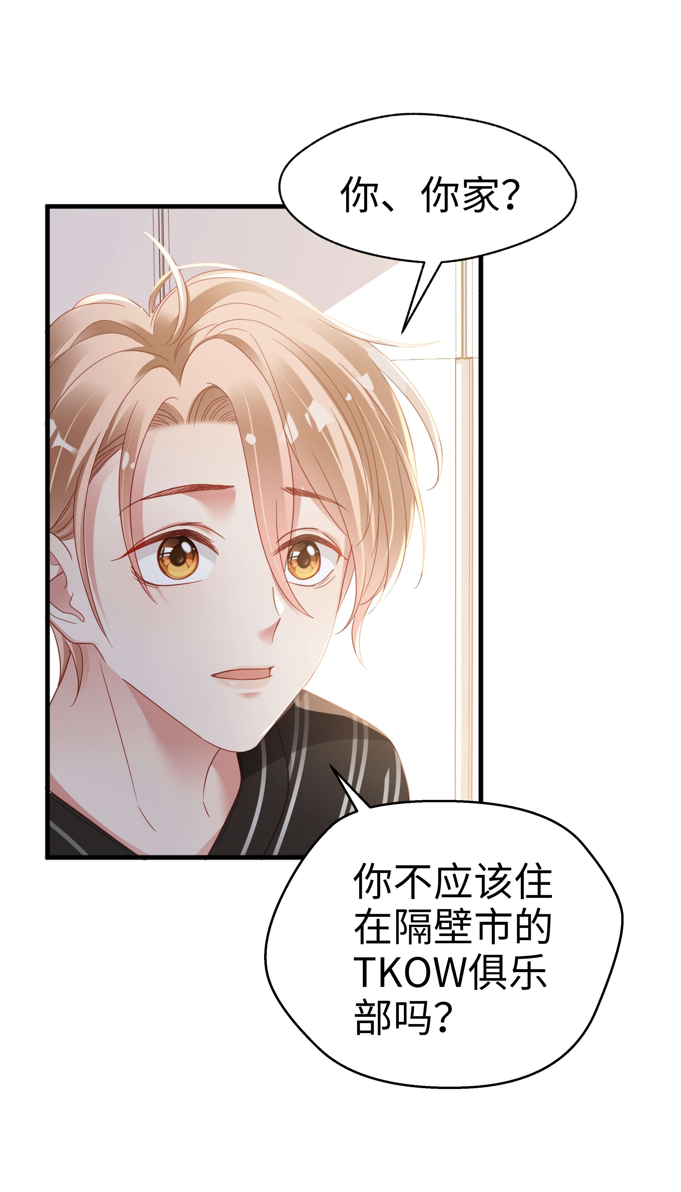 你们打个游戏怎么就交到男朋友了08 当之无愧