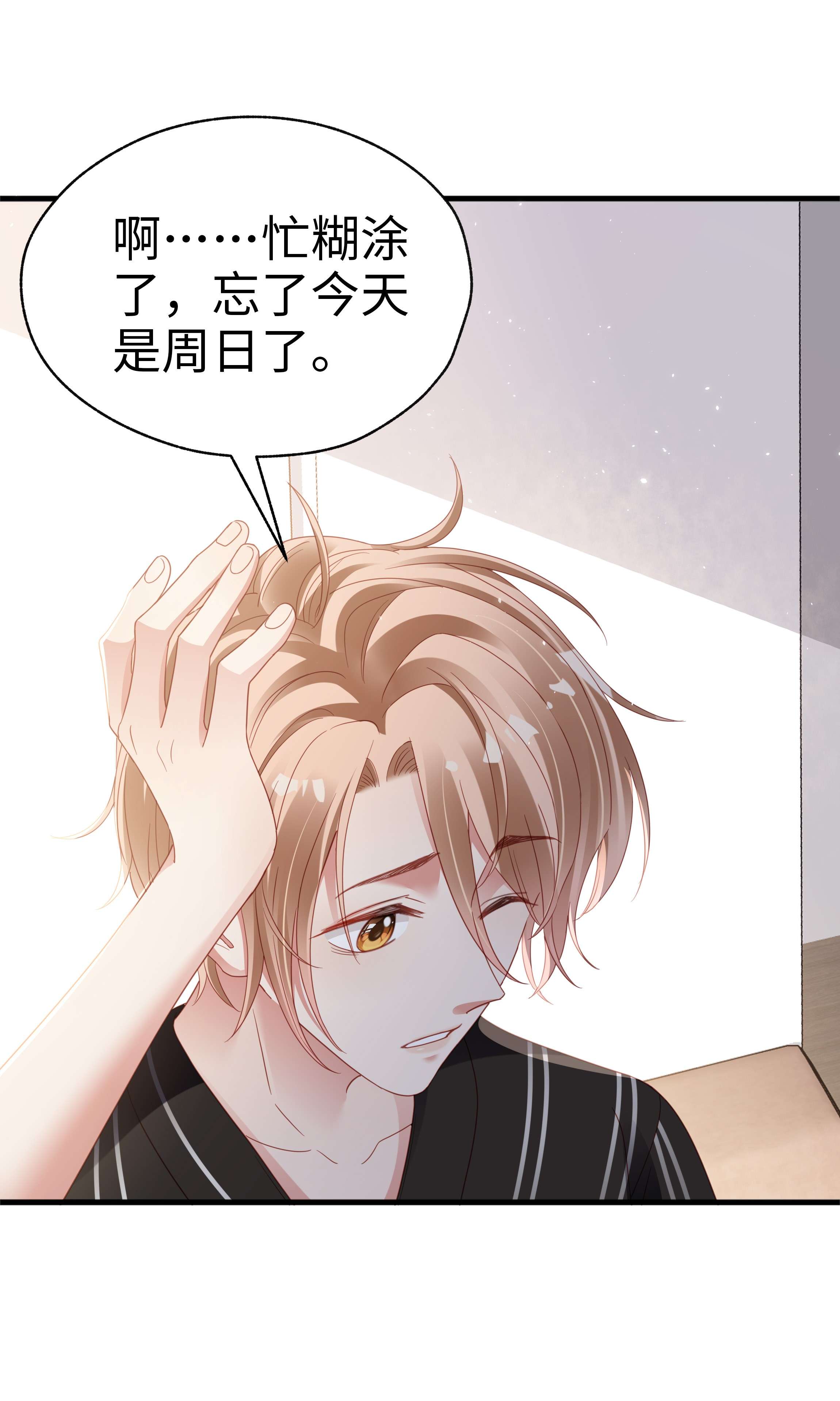 你们打个游戏怎么就交到男朋友了08 当之无愧