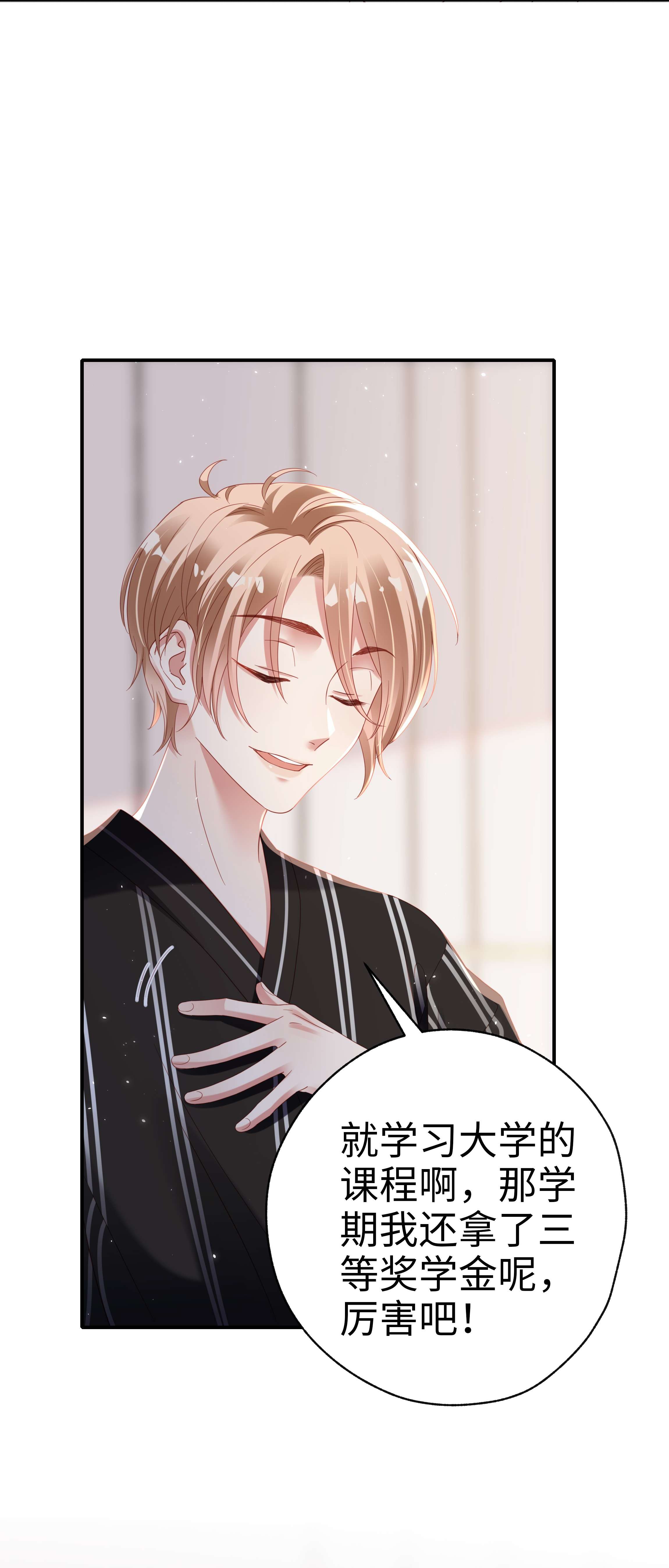 你们打个游戏怎么就交到男朋友了08 当之无愧