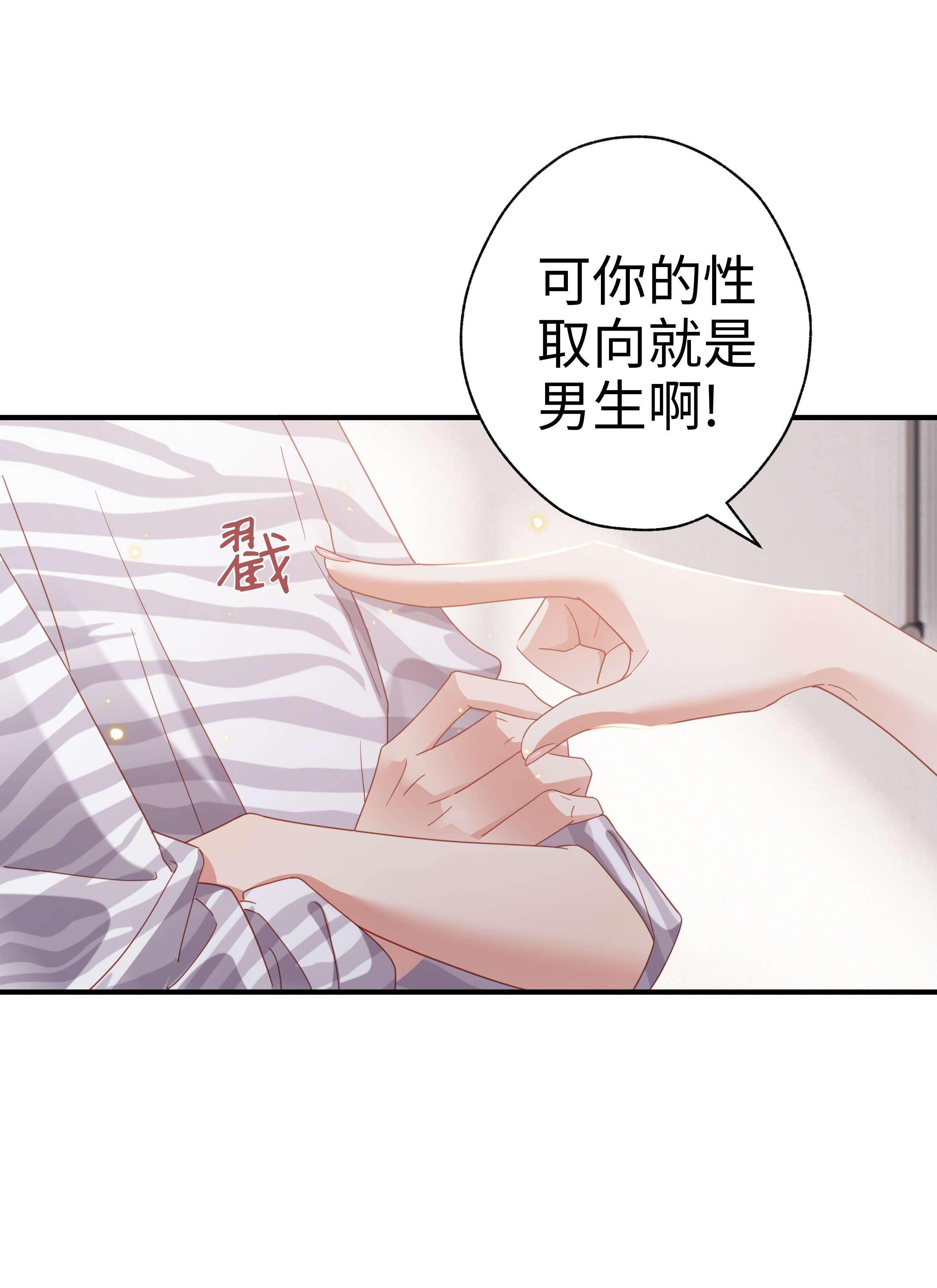 你们打个游戏怎么就交到男朋友了09 突然见家长！？
