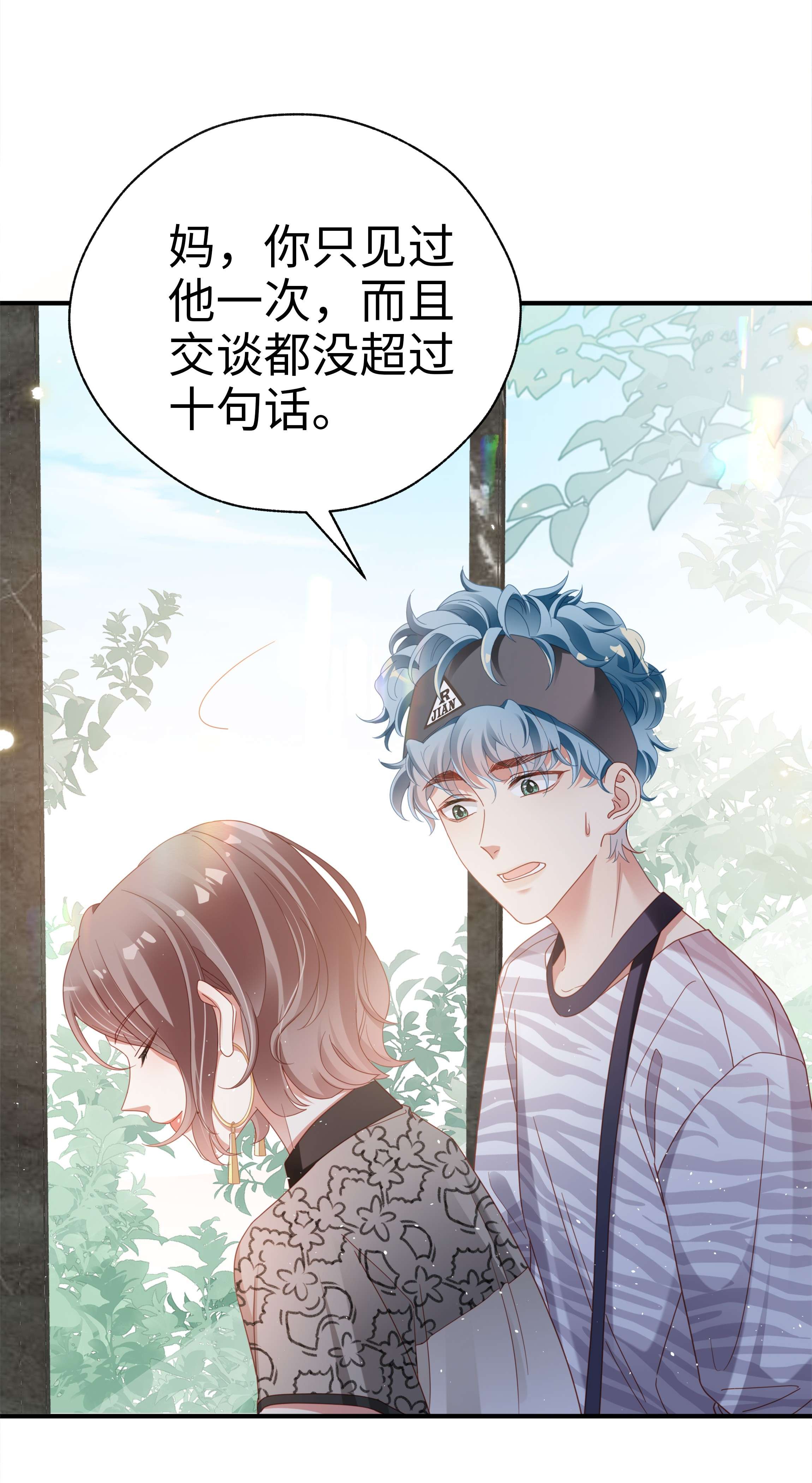 你们打个游戏怎么就交到男朋友了09 突然见家长！？