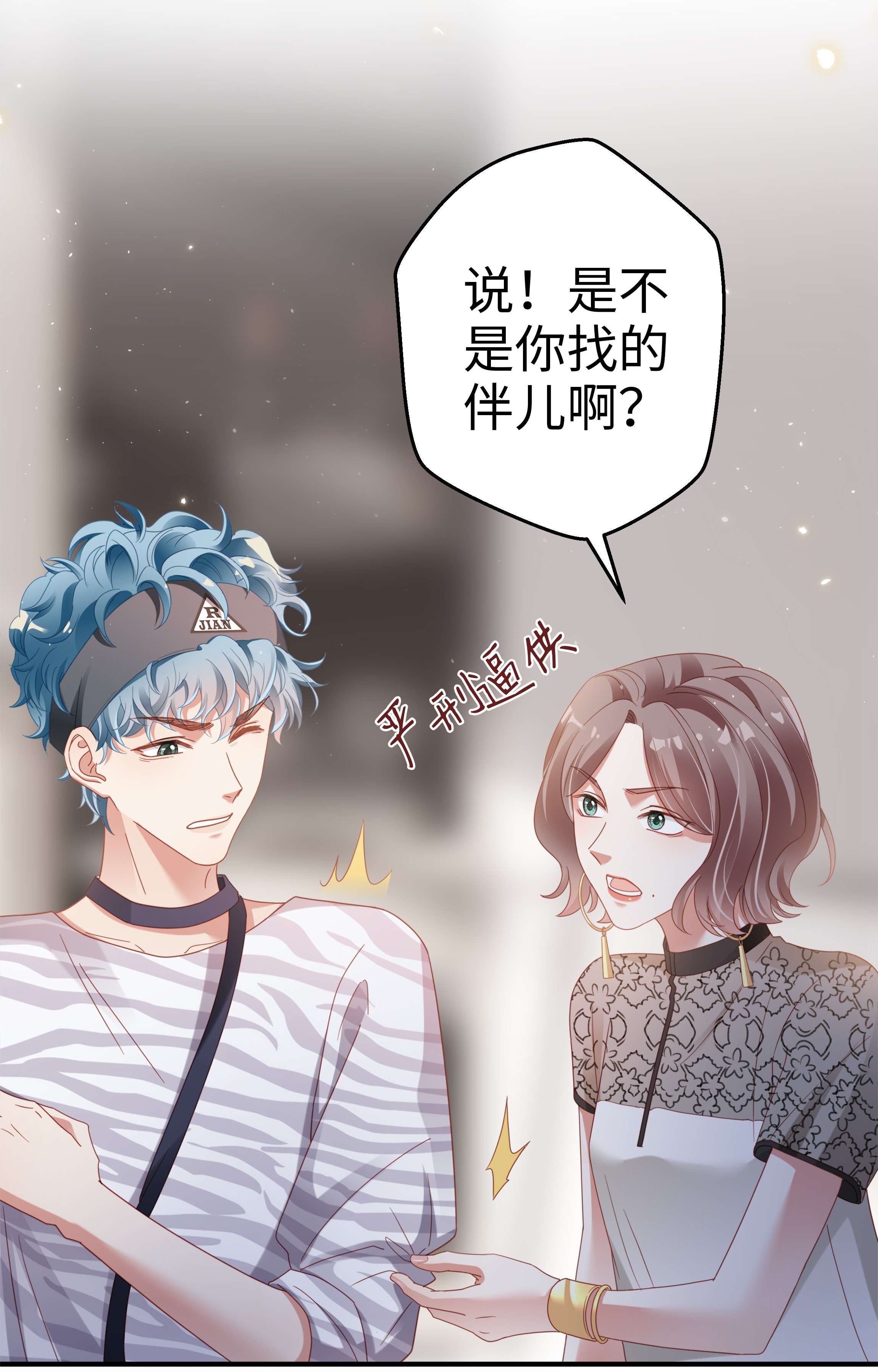你们打个游戏怎么就交到男朋友了09 突然见家长！？
