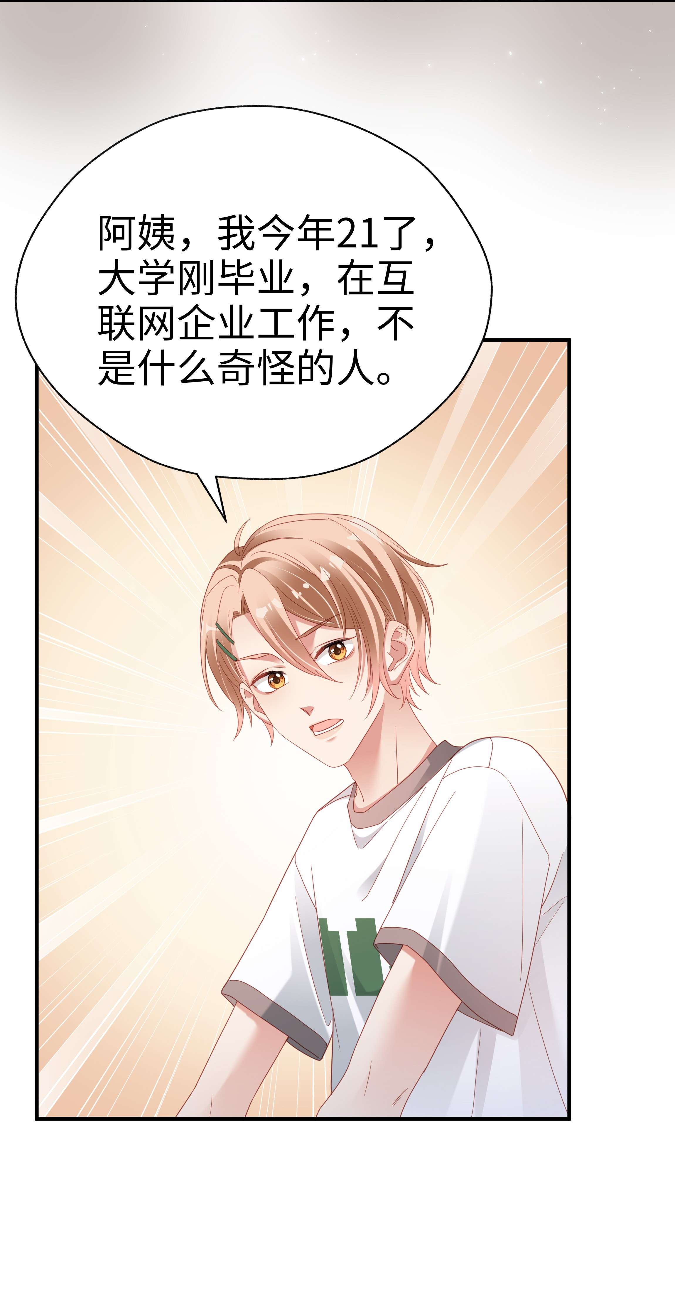 你们打个游戏怎么就交到男朋友了09 突然见家长！？