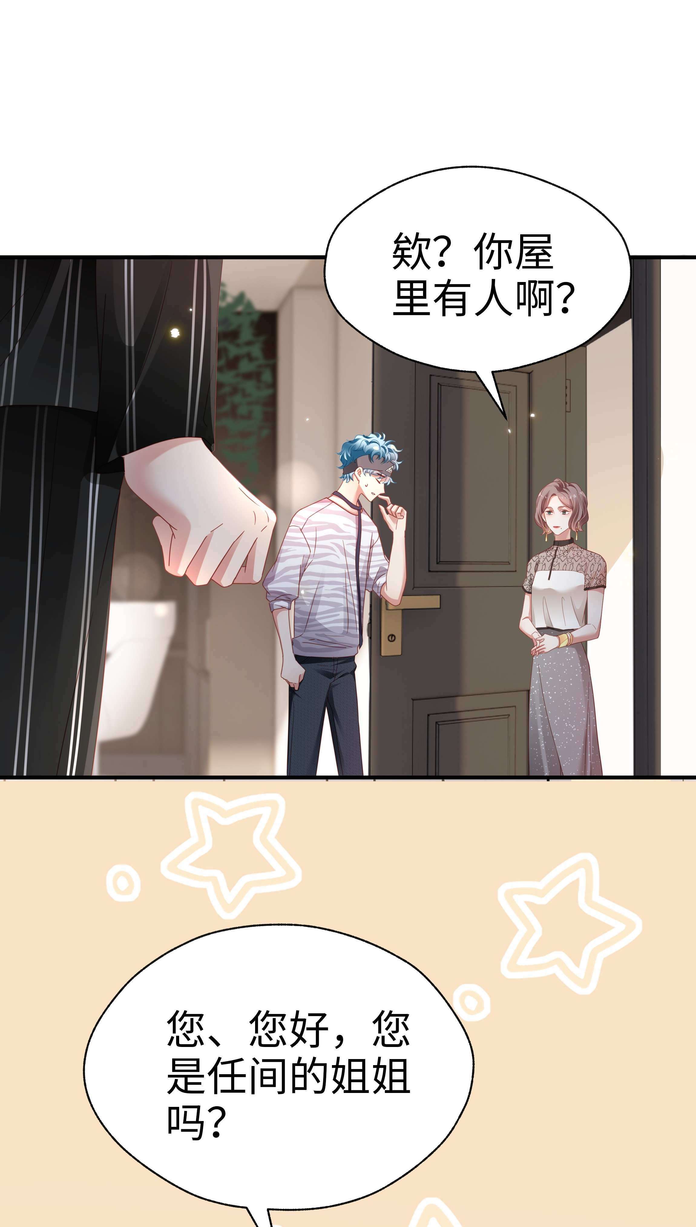 你们打个游戏怎么就交到男朋友了09 突然见家长！？