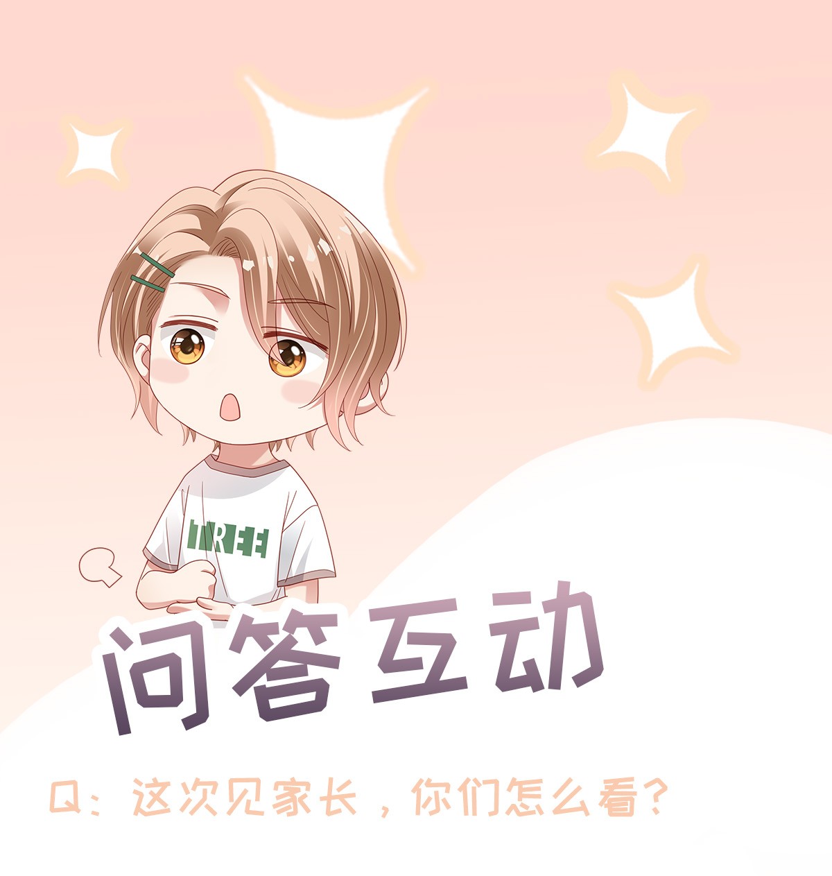 你们打个游戏怎么就交到男朋友了09 突然见家长！？