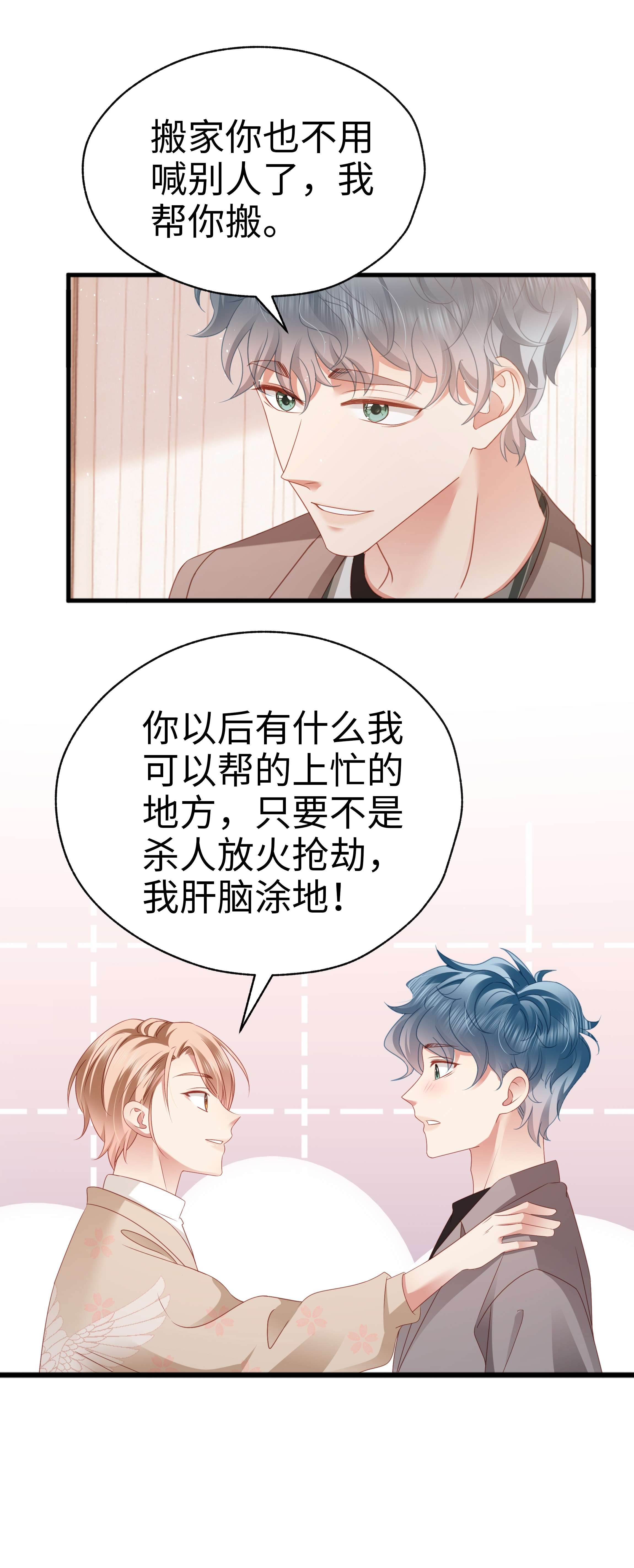 你们打个游戏怎么就交到男朋友了015 任间的秘密