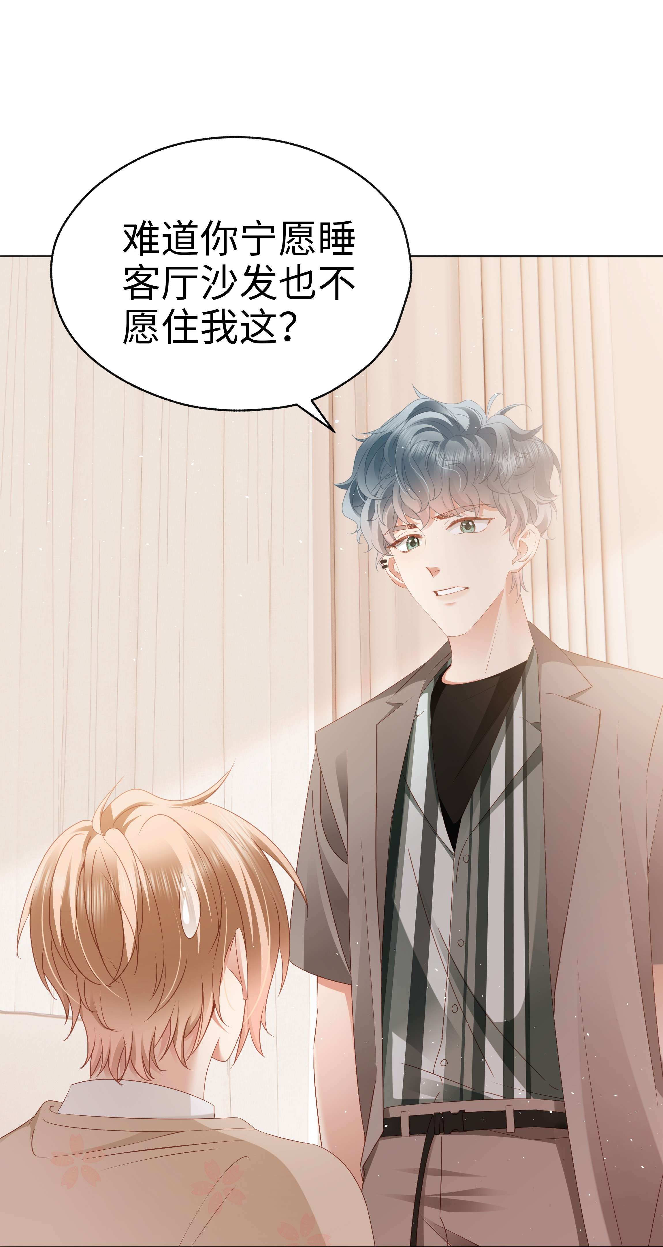 你们打个游戏怎么就交到男朋友了015 任间的秘密