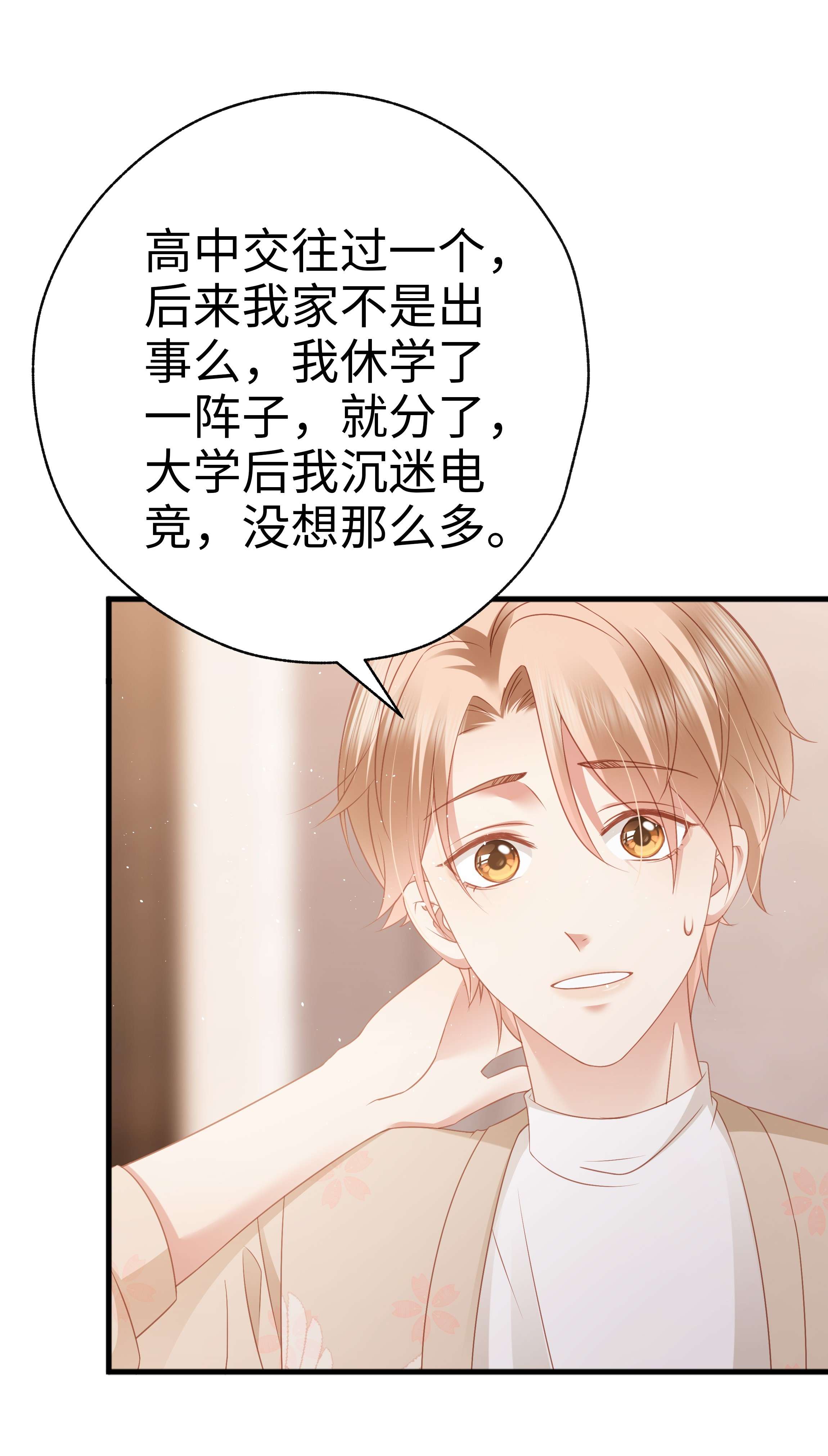 你们打个游戏怎么就交到男朋友了015 任间的秘密