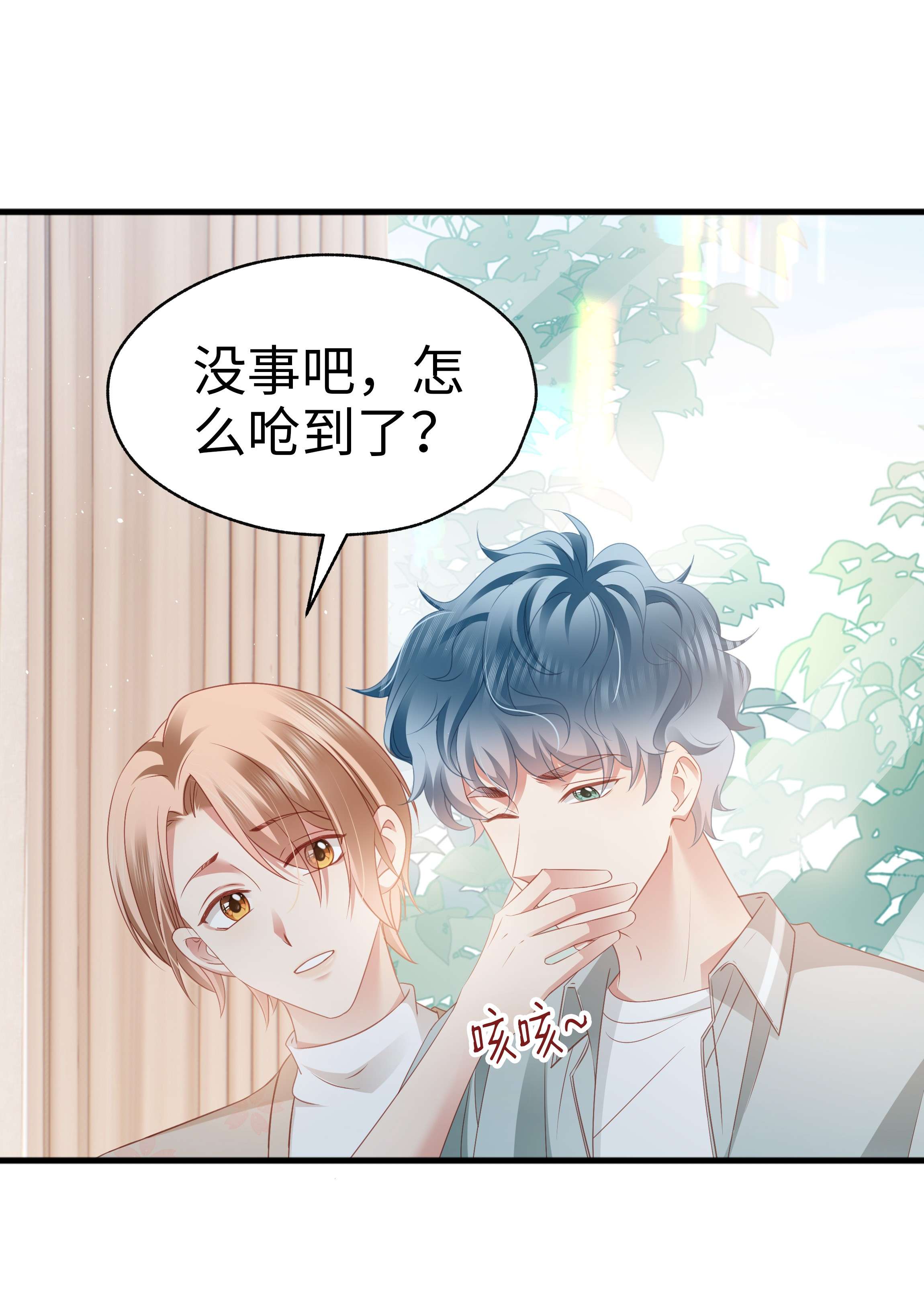 你们打个游戏怎么就交到男朋友了015 任间的秘密