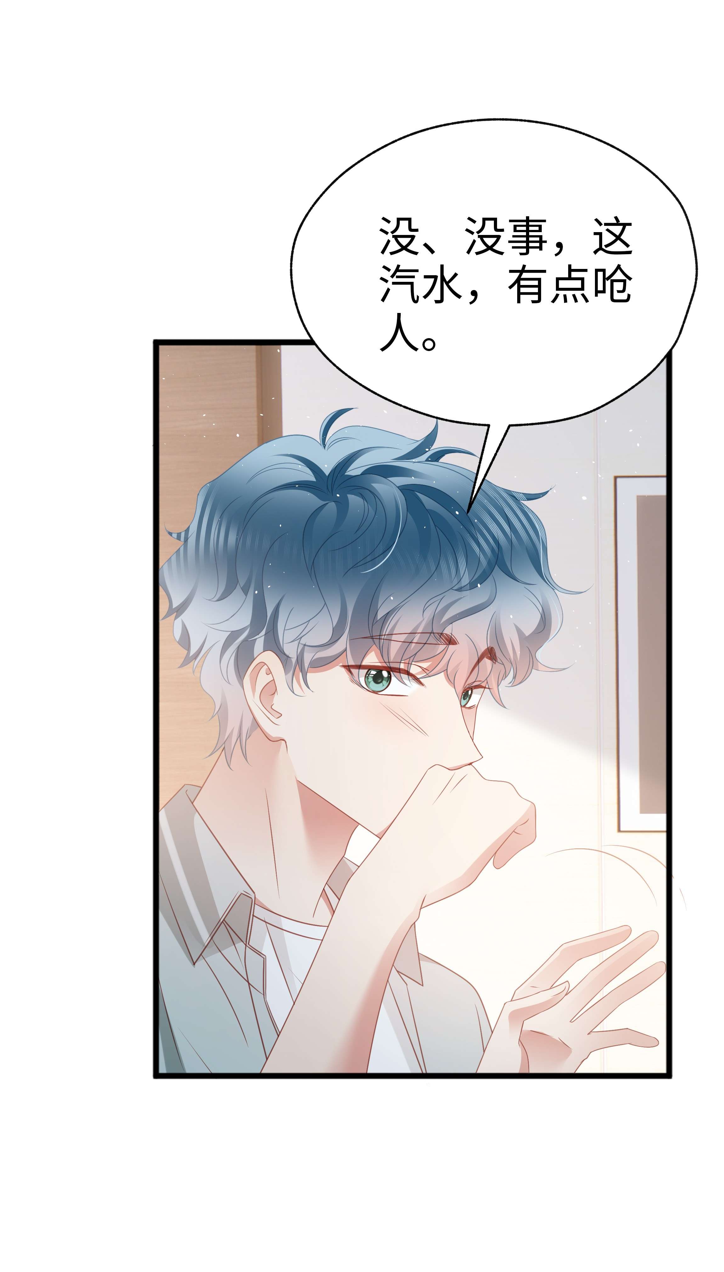 你们打个游戏怎么就交到男朋友了015 任间的秘密