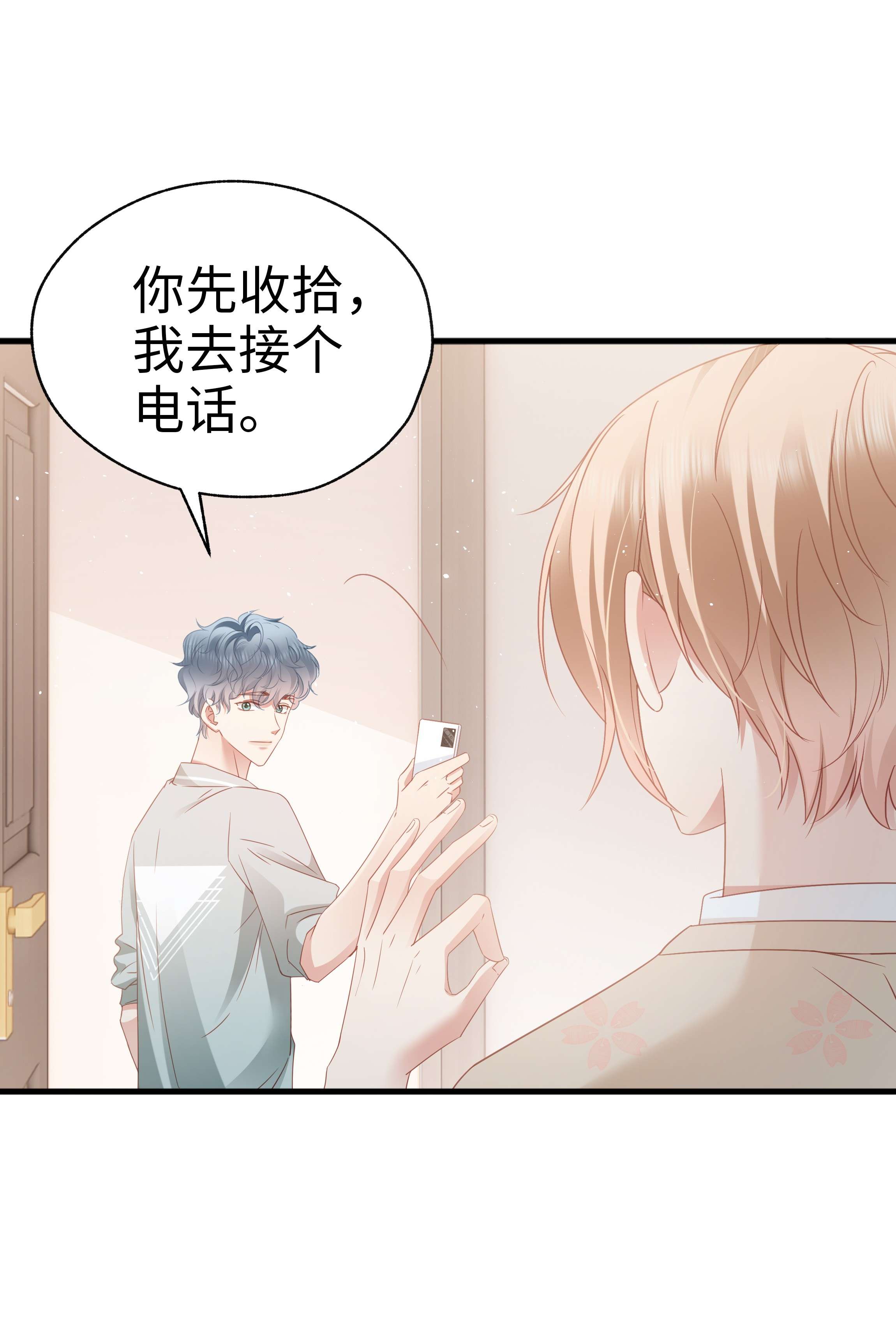 你们打个游戏怎么就交到男朋友了015 任间的秘密