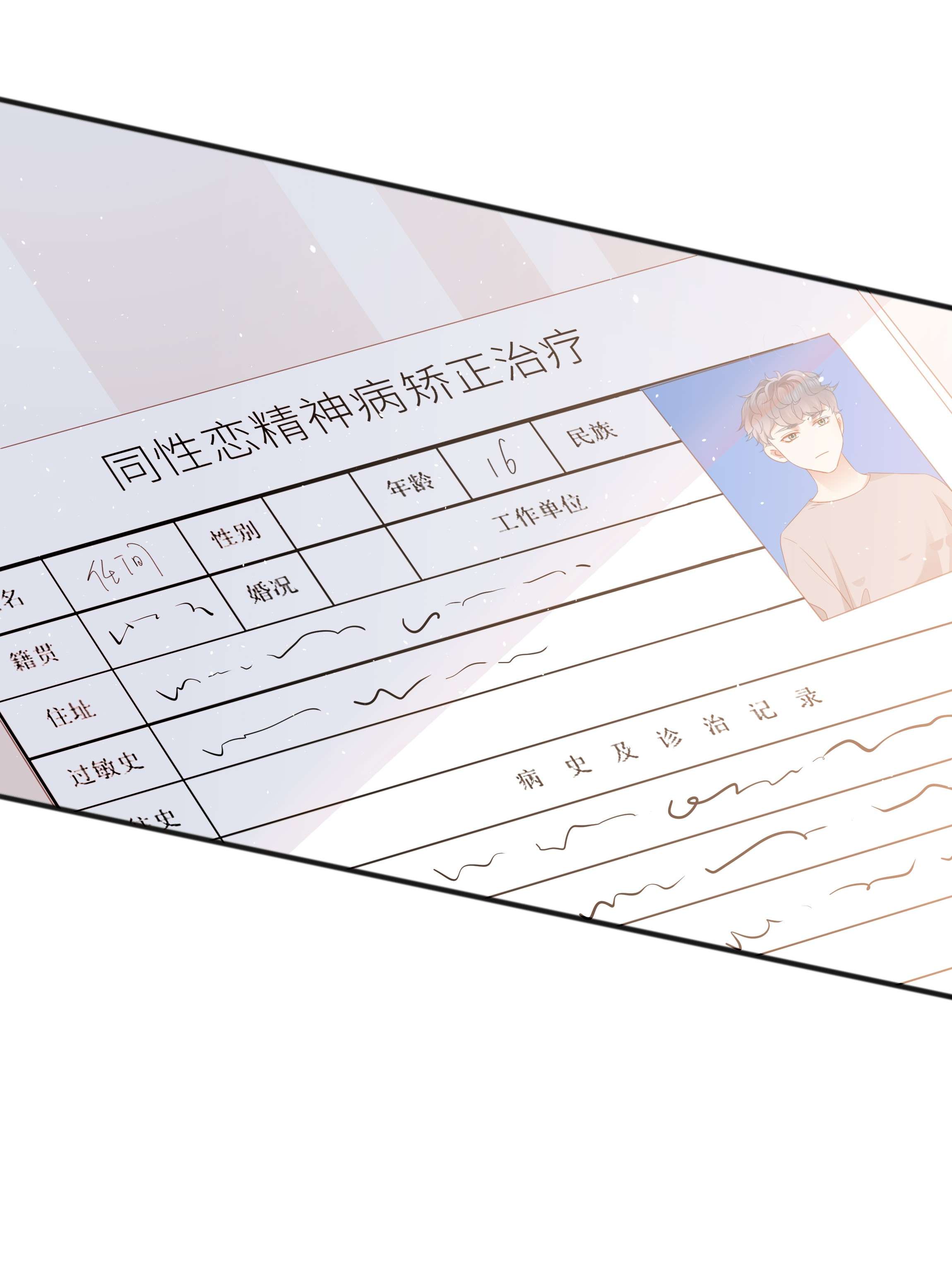 你们打个游戏怎么就交到男朋友了015 任间的秘密