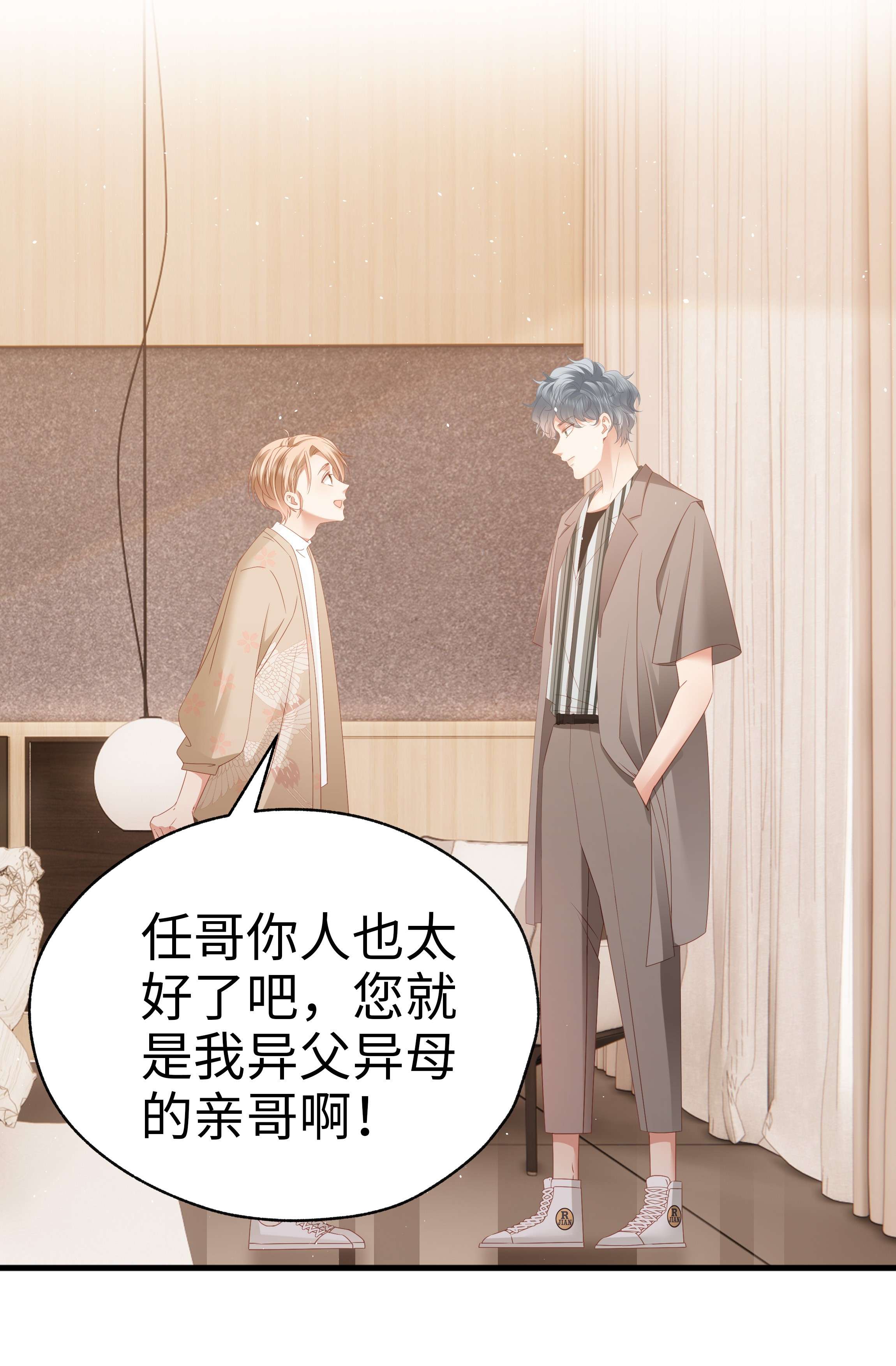 你们打个游戏怎么就交到男朋友了015 任间的秘密