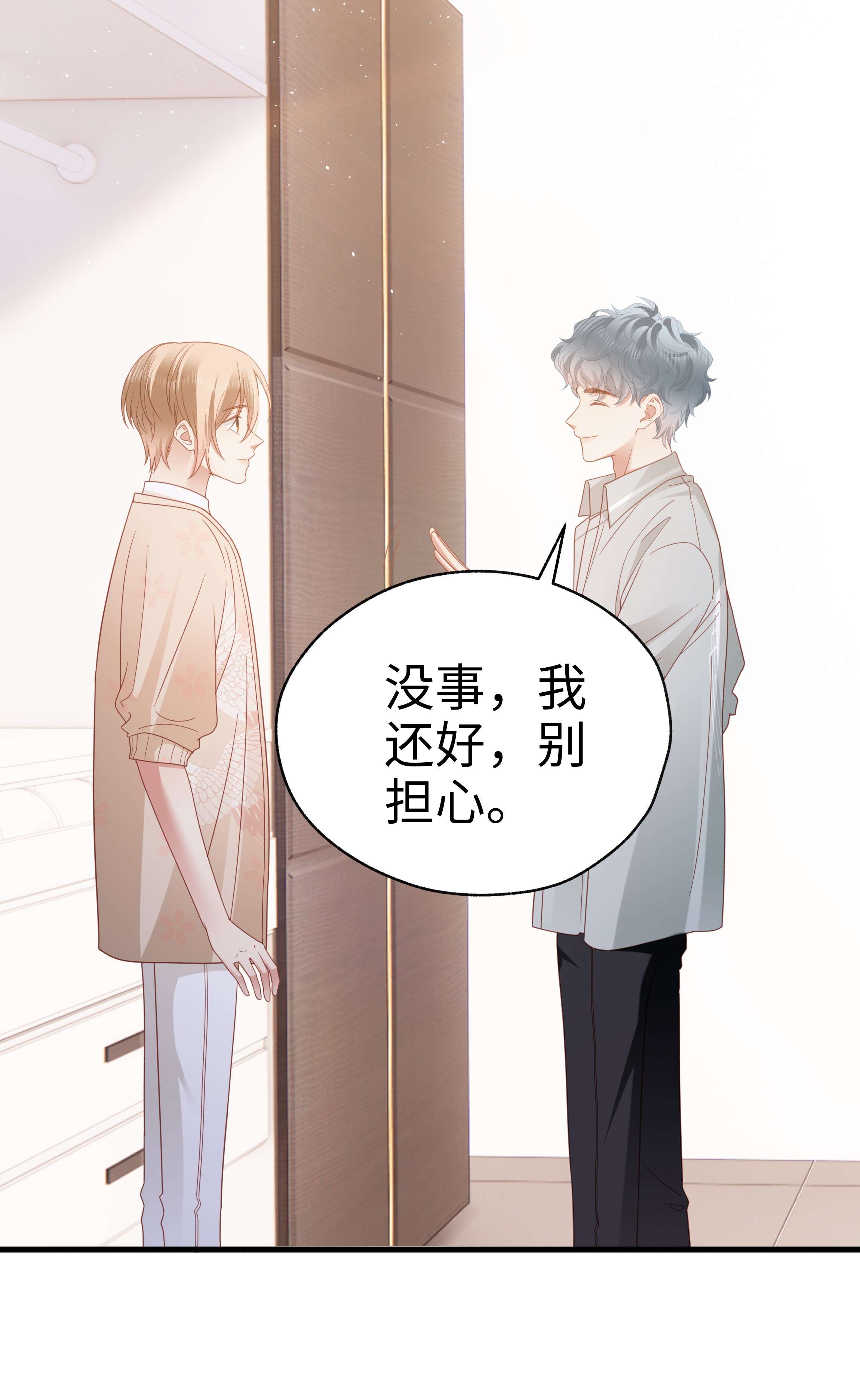 你们打个游戏怎么就交到男朋友了017 眷恋